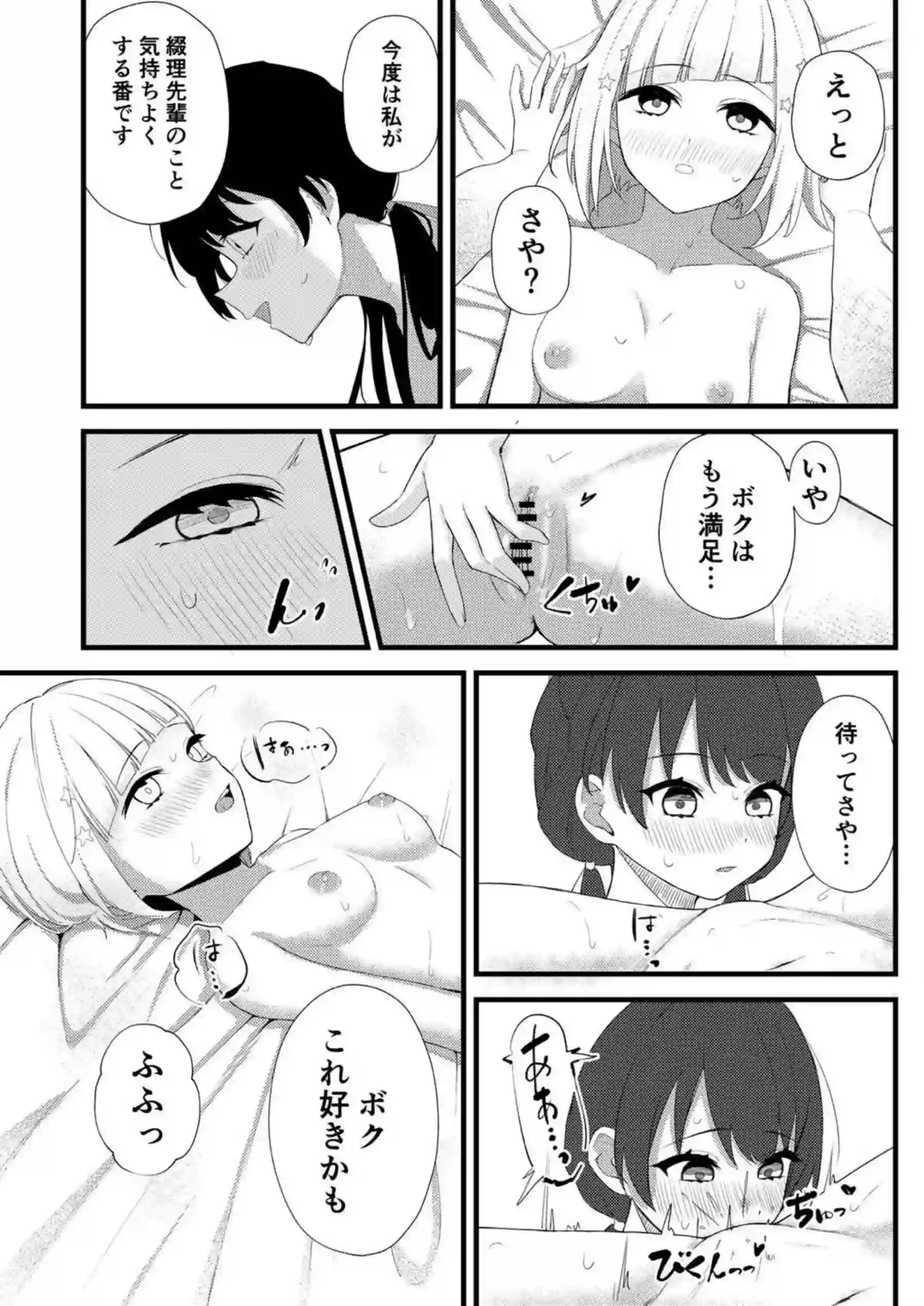 さやかと綴理の百合セックス！手マンされたり舌を絡めあいながら69で愛し合う！ - PAGE 013