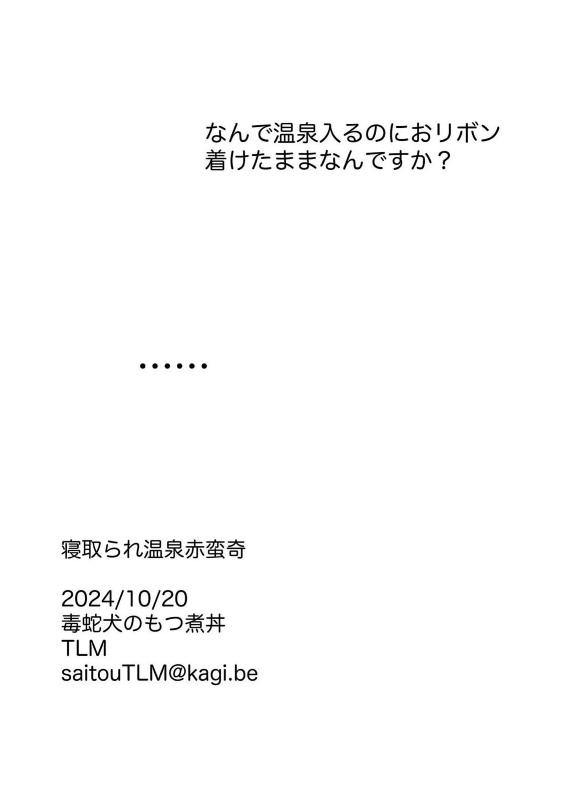 赤蛮奇へ凌辱で連続アクメ！ふたなり女達による輪姦でイラマもされバックで犯されると二穴を責められる！ - PAGE 024