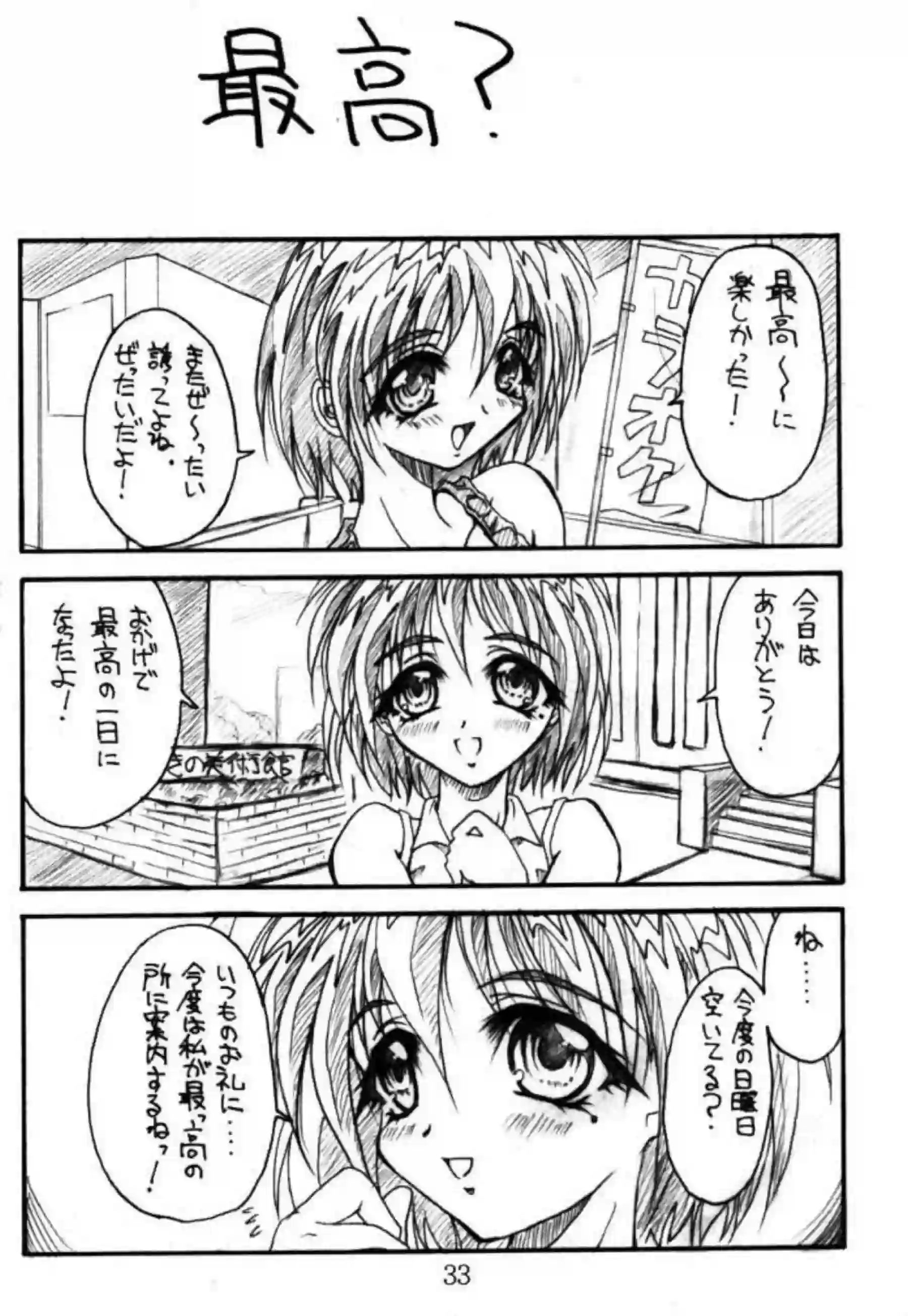 光とすみれの快楽堕ち！マンコを弄ってオナニーする光ザーメンまみれになり輪姦されてしまうすみれ！ - PAGE 032