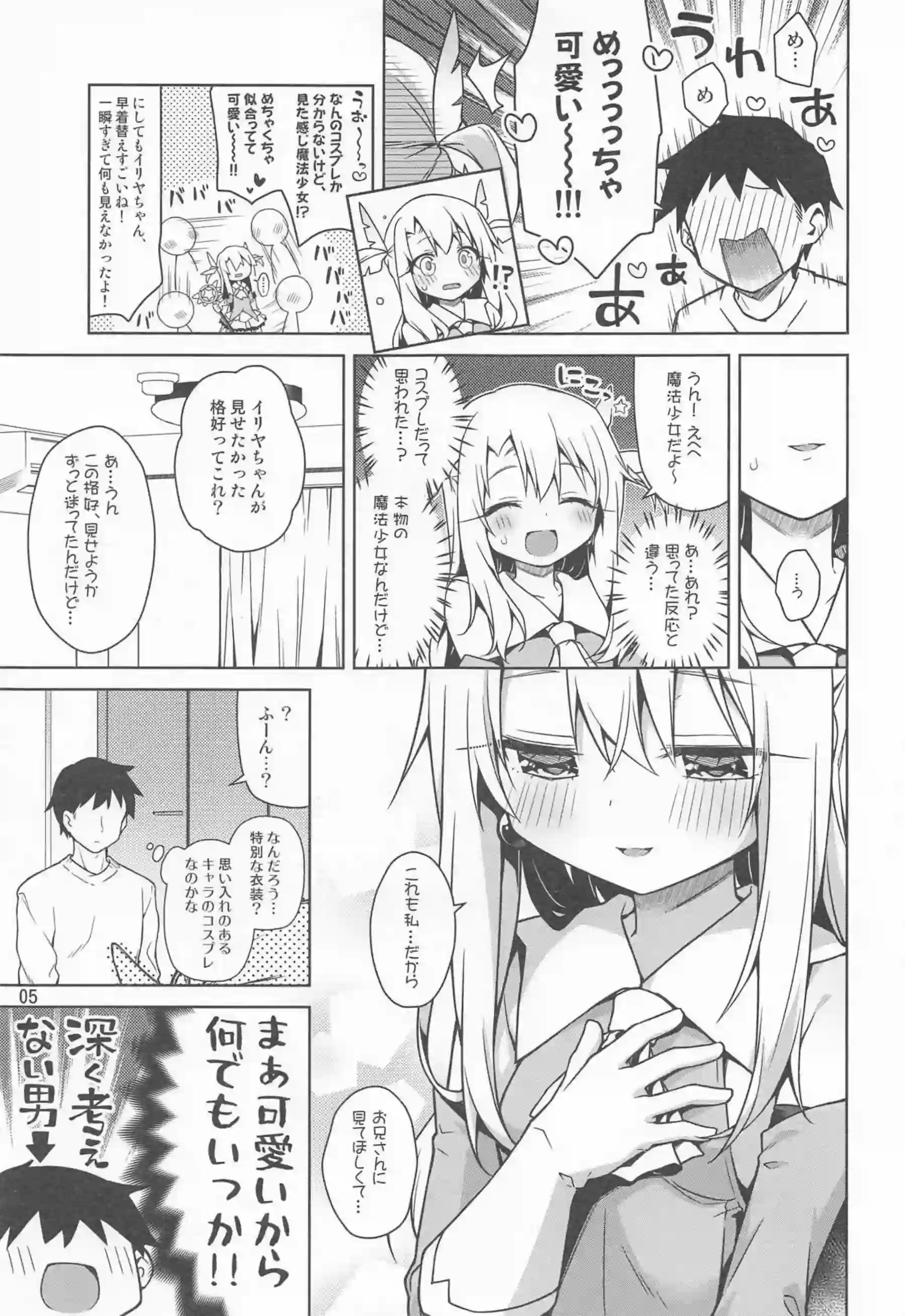 イリヤの着衣SEX！魔法少女衣装で手マンやクンニ正常位やバックで中出しされる！ - PAGE 006