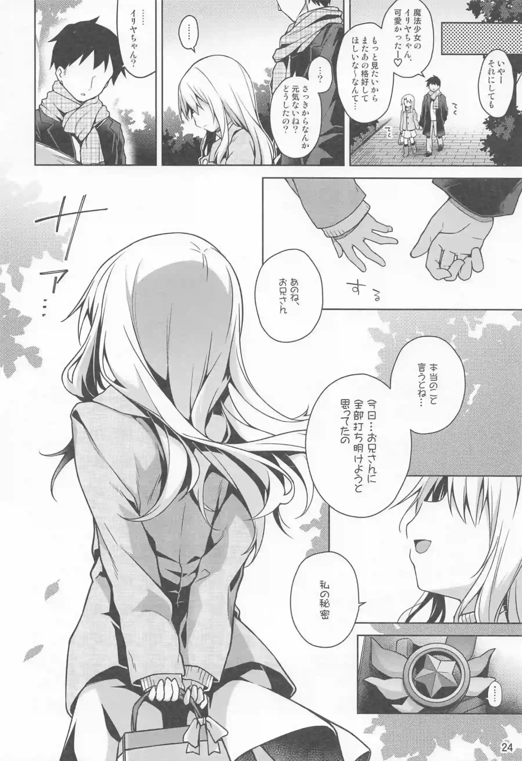 イリヤの着衣SEX！魔法少女衣装で手マンやクンニ正常位やバックで中出しされる！ - PAGE 025