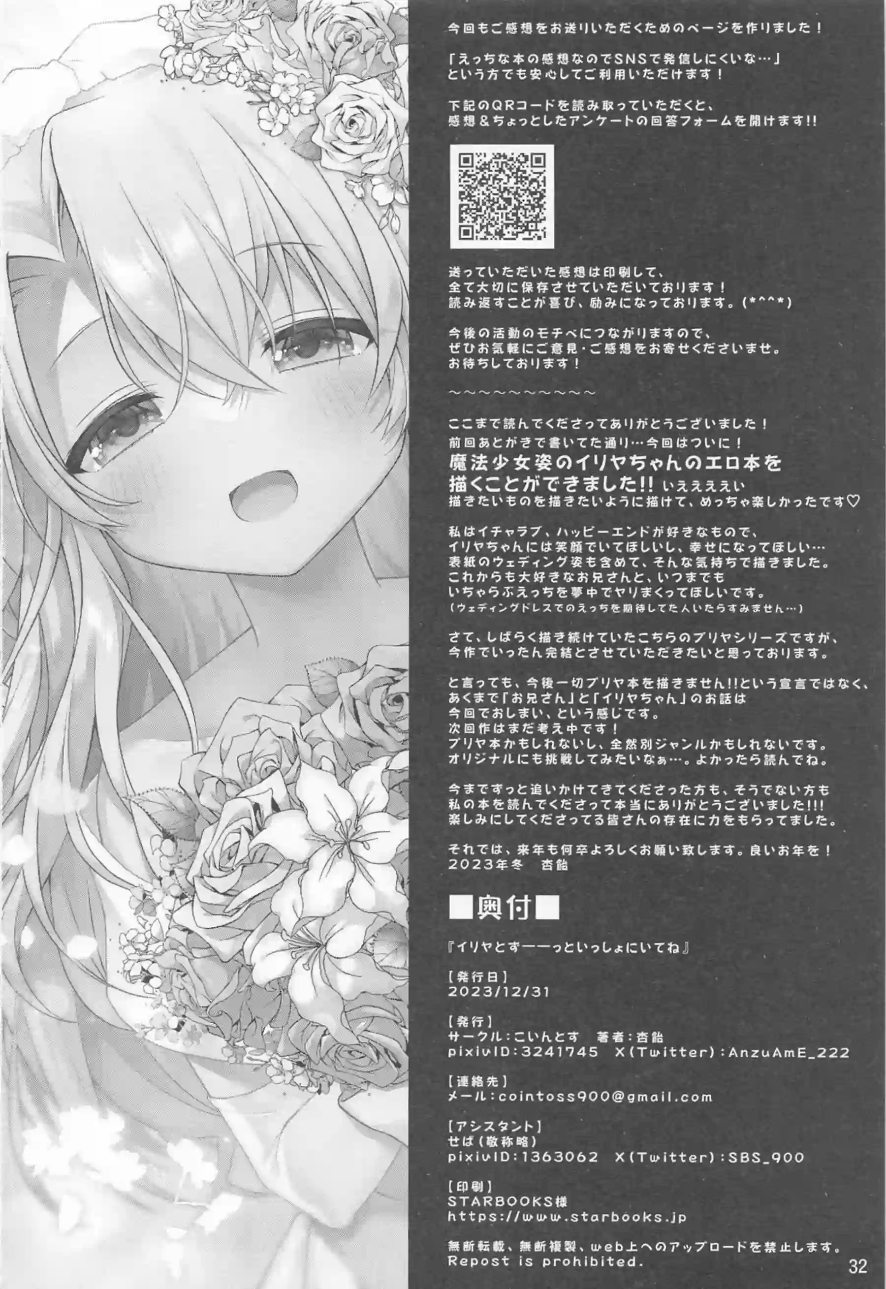 イリヤの着衣SEX！魔法少女衣装で手マンやクンニ正常位やバックで中出しされる！ - PAGE 033