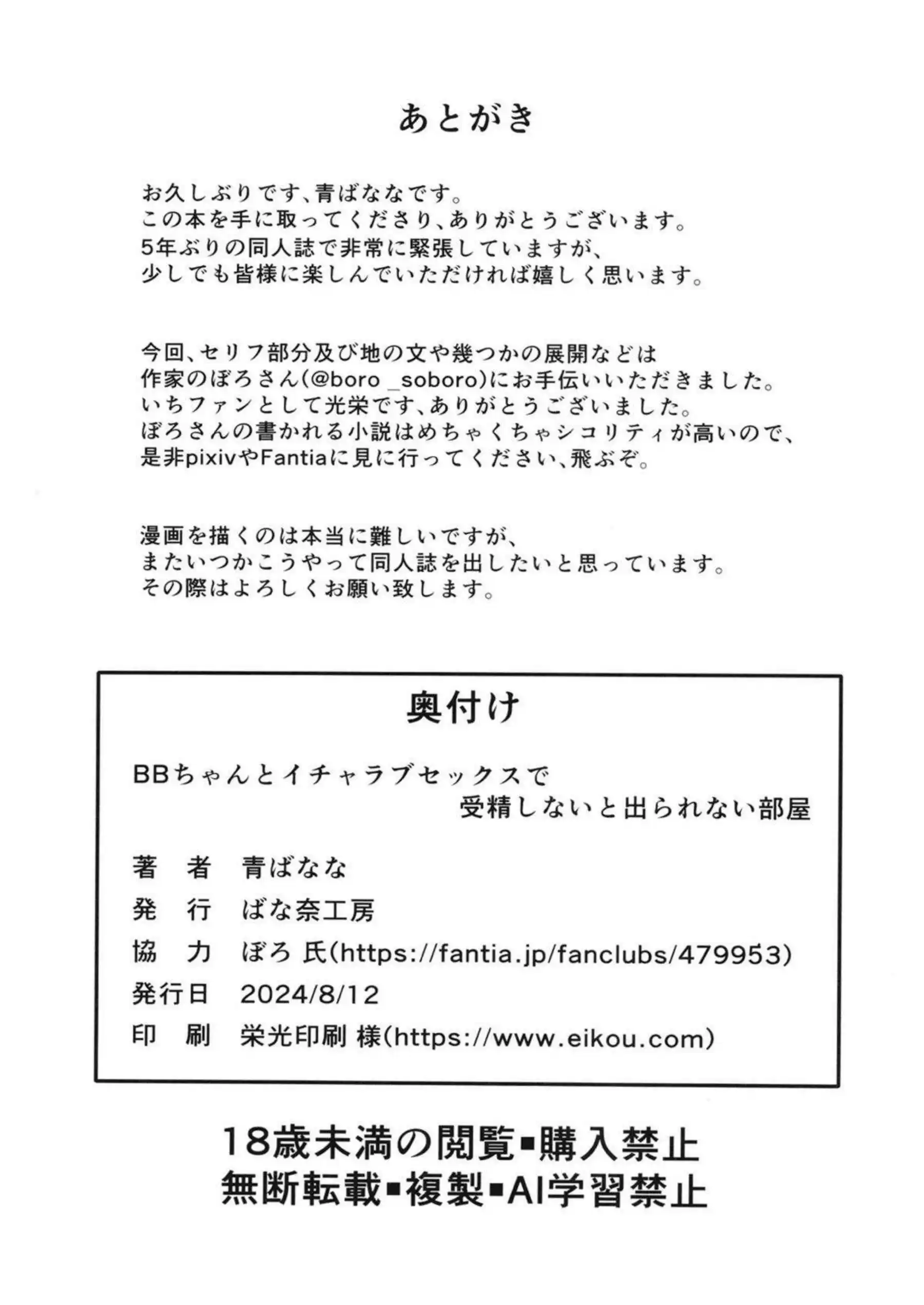 部屋に閉じ込められたBBちゃんが発情！オナニーで潮吹いてからも対面座位やバックでイク！ - PAGE 027