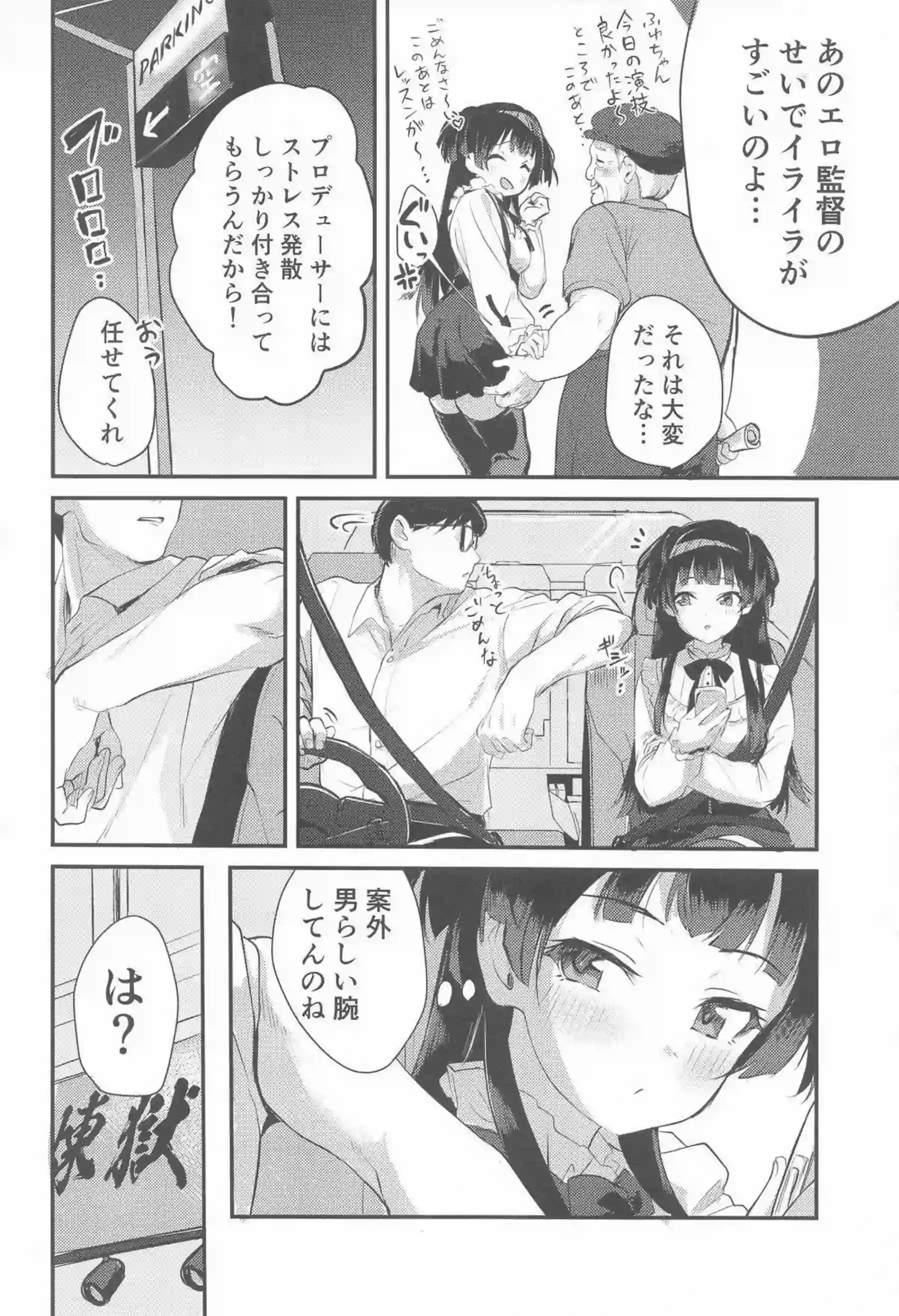 イライラの冬優子がSEXでストレス発散！フェラで興奮からも騎乗位で感じまくる！ - PAGE 003