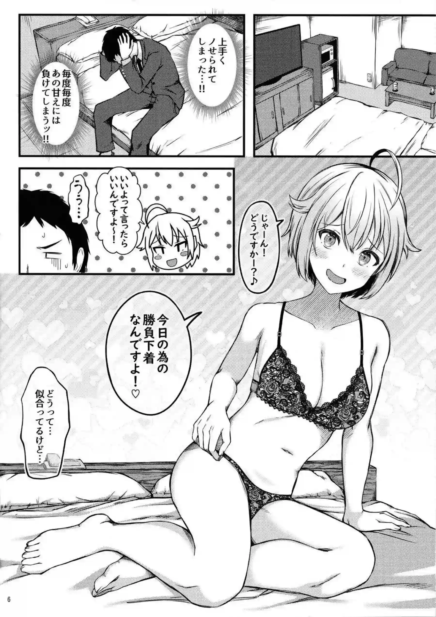 処女の翼がPを誘って大人の階段を登るSEX！乳首&おマンコを刺激されてイった後にバックや騎乗位でハメられちゃう！ - PAGE 007