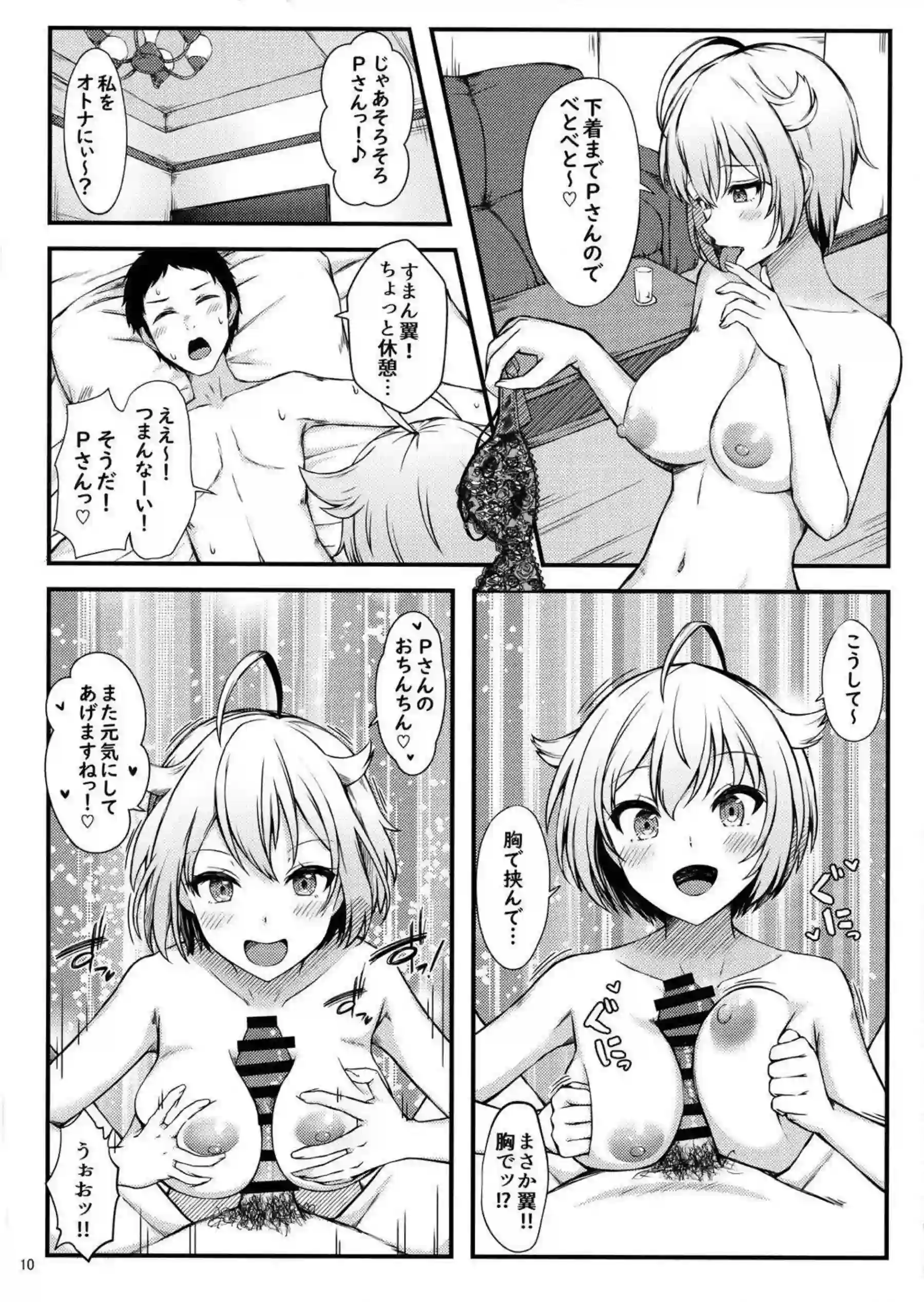 処女の翼がPを誘って大人の階段を登るSEX！乳首&おマンコを刺激されてイった後にバックや騎乗位でハメられちゃう！ - PAGE 011