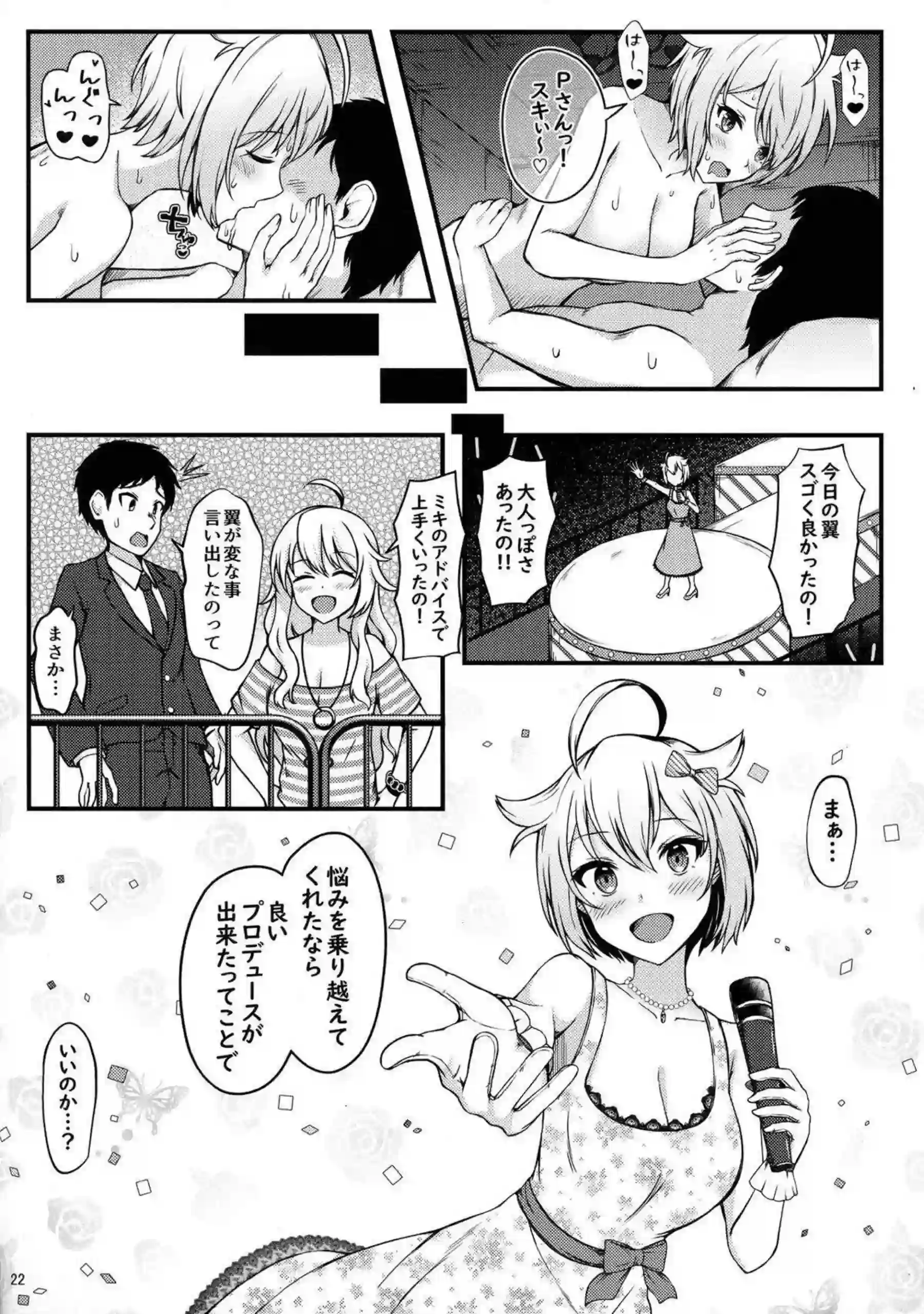 処女の翼がPを誘って大人の階段を登るSEX！乳首&おマンコを刺激されてイった後にバックや騎乗位でハメられちゃう！ - PAGE 023