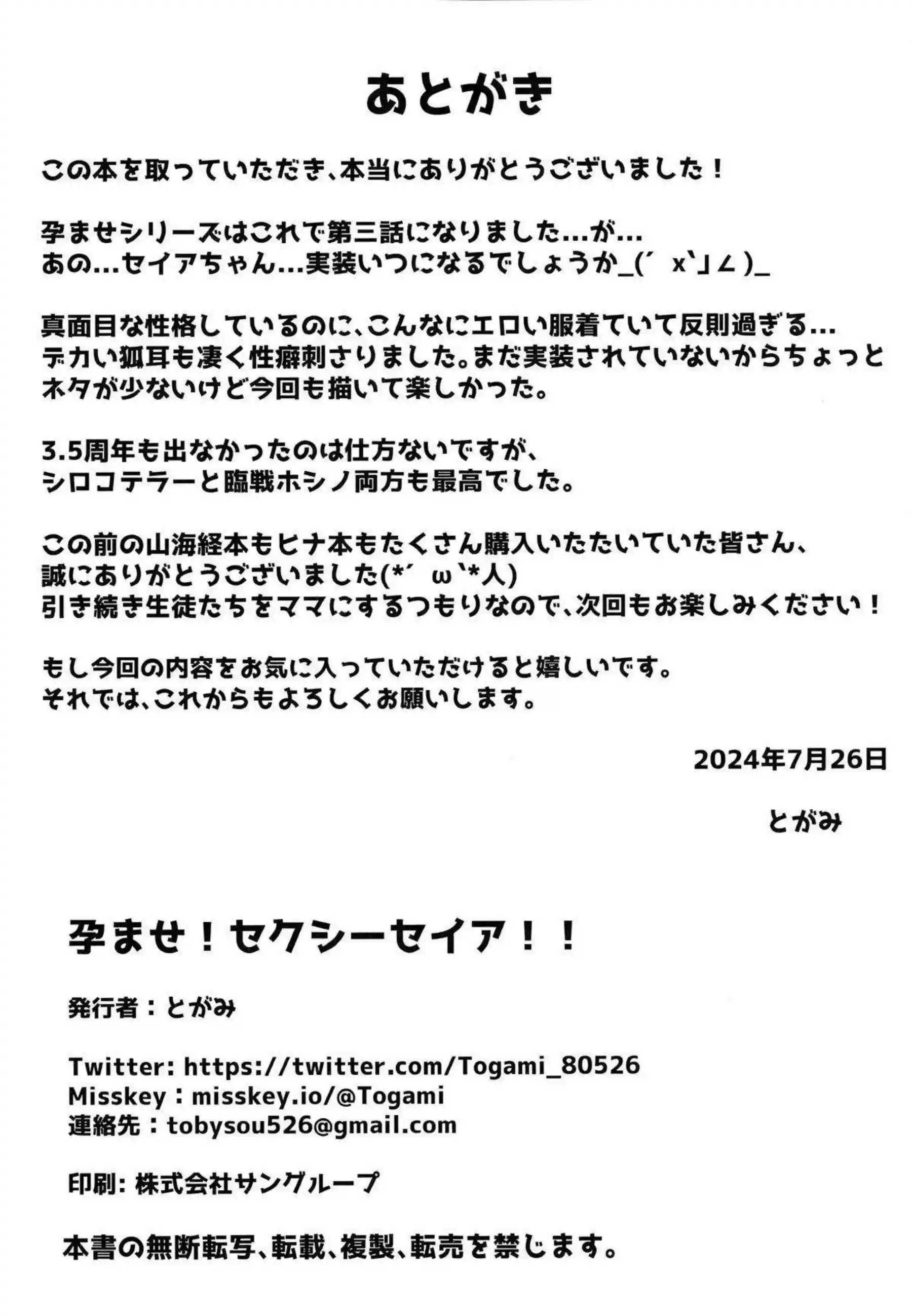 発情したセイアが先生にご奉仕！フェラや足コキからもボテ腹で感じまくってアヘ顔を晒す！ - PAGE 027