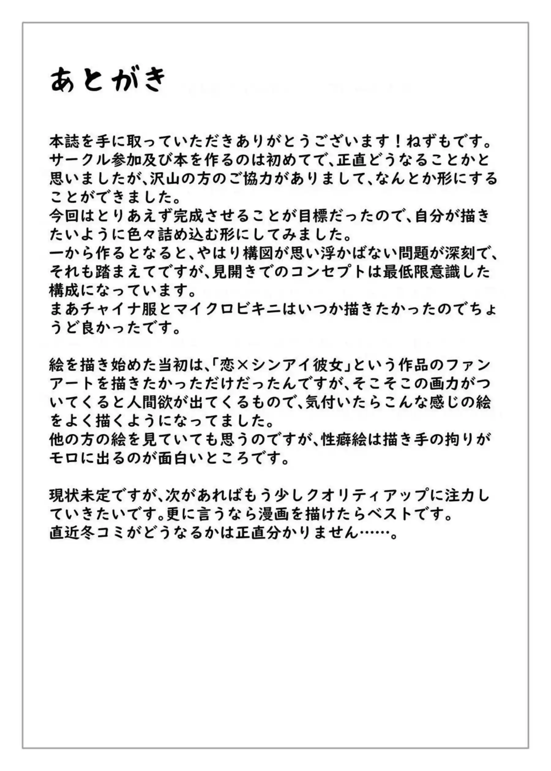 競泳水着姿やコスプレ衣装でHする愛衣！様々な体位でもイキまくっちゃう!! - PAGE 017