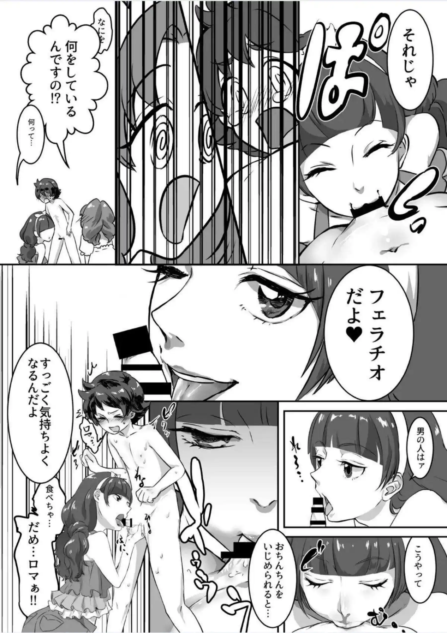 ショタちんぽを吸うきらら！トワにもキスしながらザーメンをぶっかけられたり！ - PAGE 007