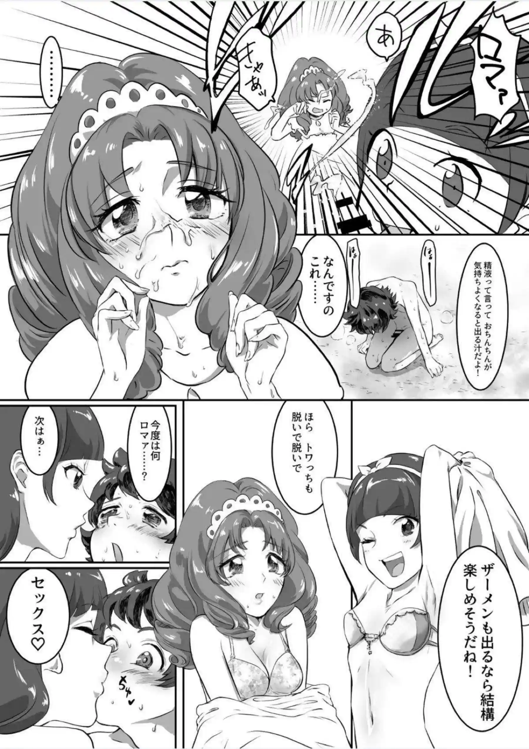 ショタちんぽを吸うきらら！トワにもキスしながらザーメンをぶっかけられたり！ - PAGE 008