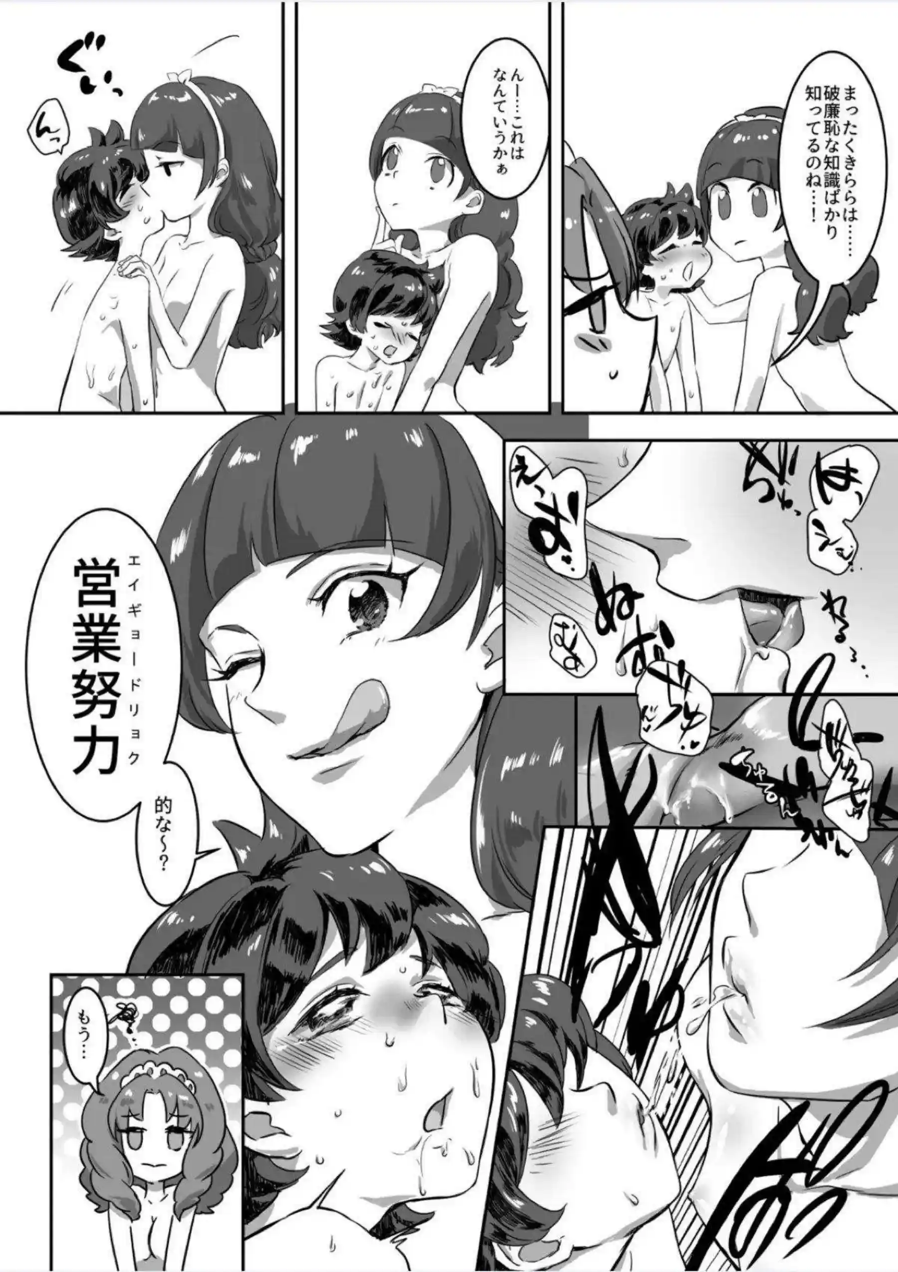 ショタちんぽを吸うきらら！トワにもキスしながらザーメンをぶっかけられたり！ - PAGE 011