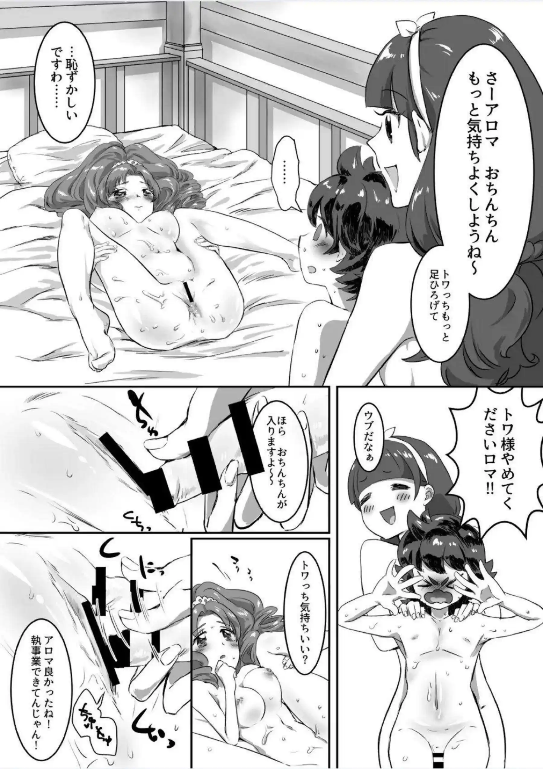 ショタちんぽを吸うきらら！トワにもキスしながらザーメンをぶっかけられたり！ - PAGE 012