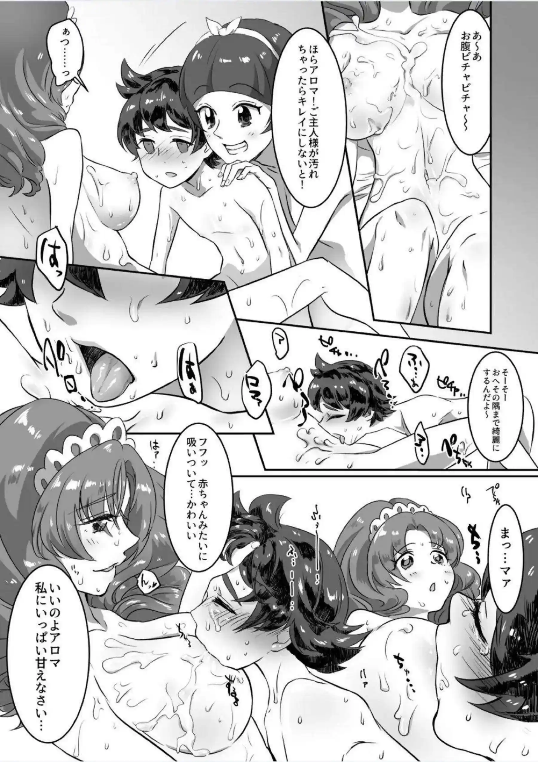 ショタちんぽを吸うきらら！トワにもキスしながらザーメンをぶっかけられたり！ - PAGE 020