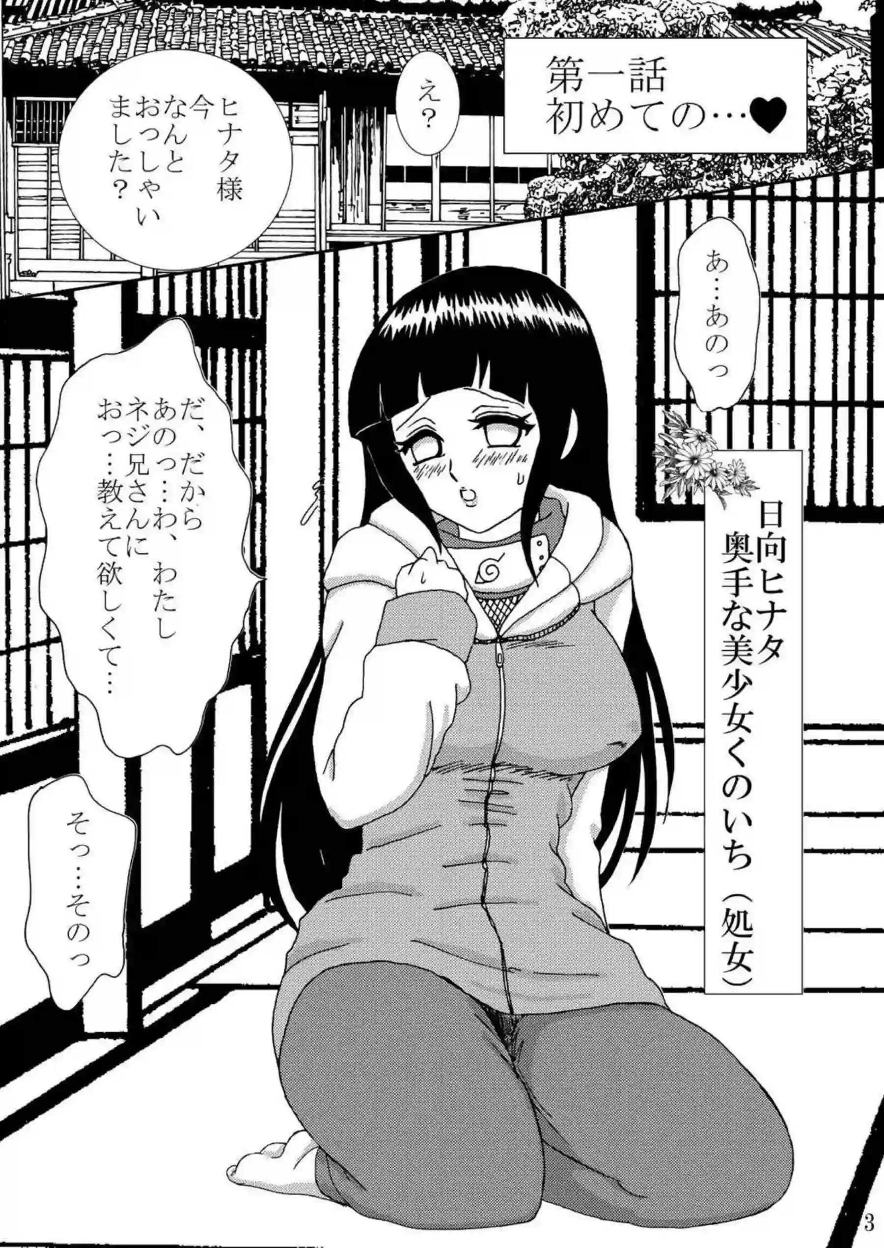 ネジに身体を弄られるヒナタ！アナルも感じまくりながらバックで中出しされる!! - PAGE 003