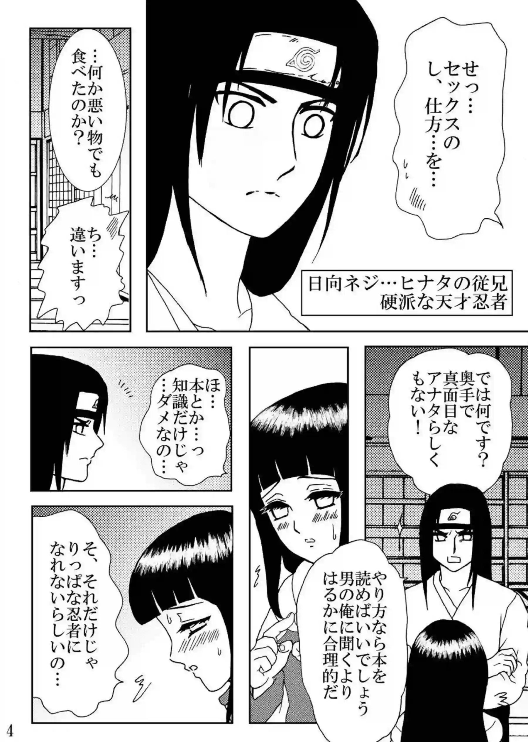 ネジに身体を弄られるヒナタ！アナルも感じまくりながらバックで中出しされる!! - PAGE 004