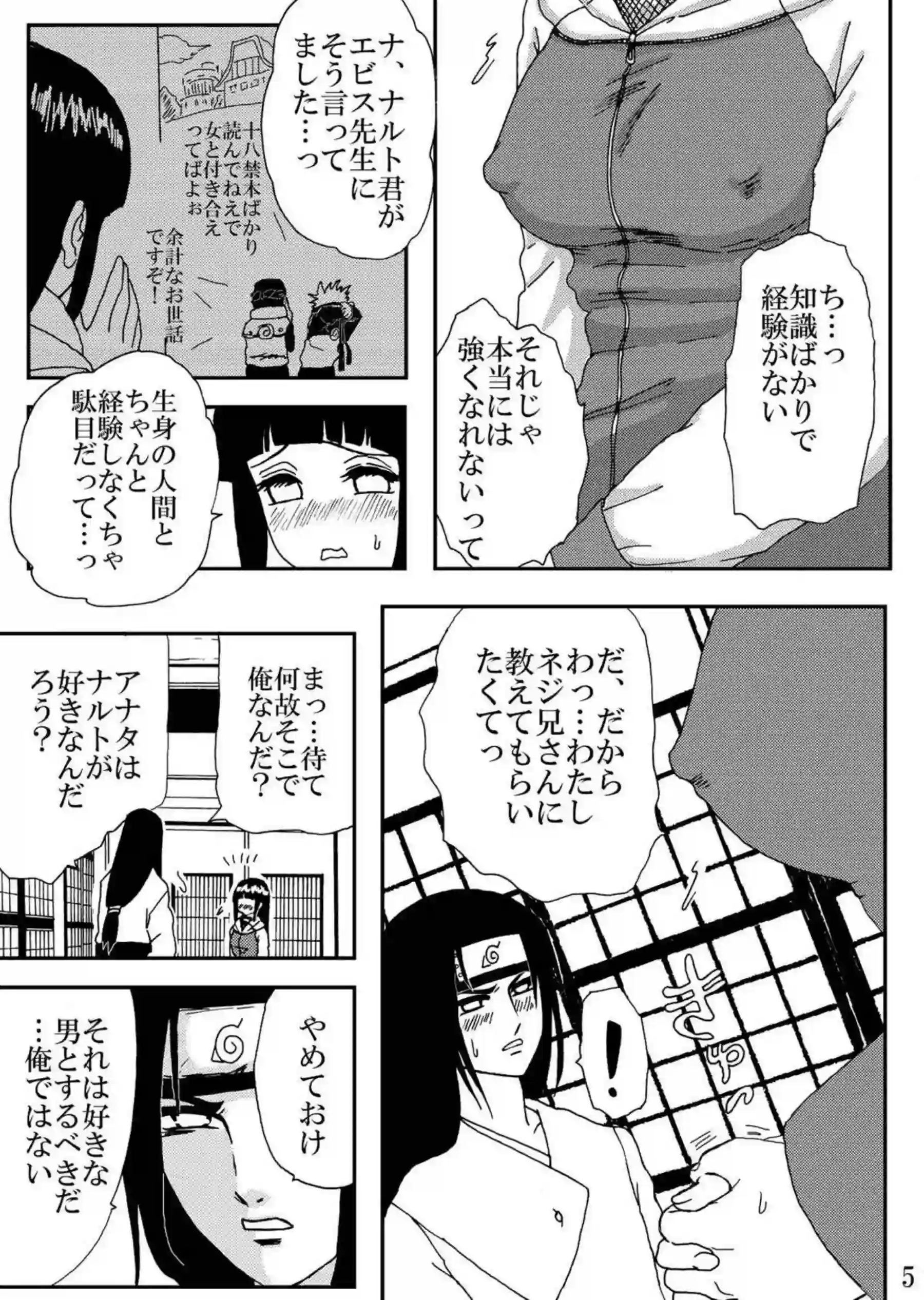 ネジに身体を弄られるヒナタ！アナルも感じまくりながらバックで中出しされる!! - PAGE 005