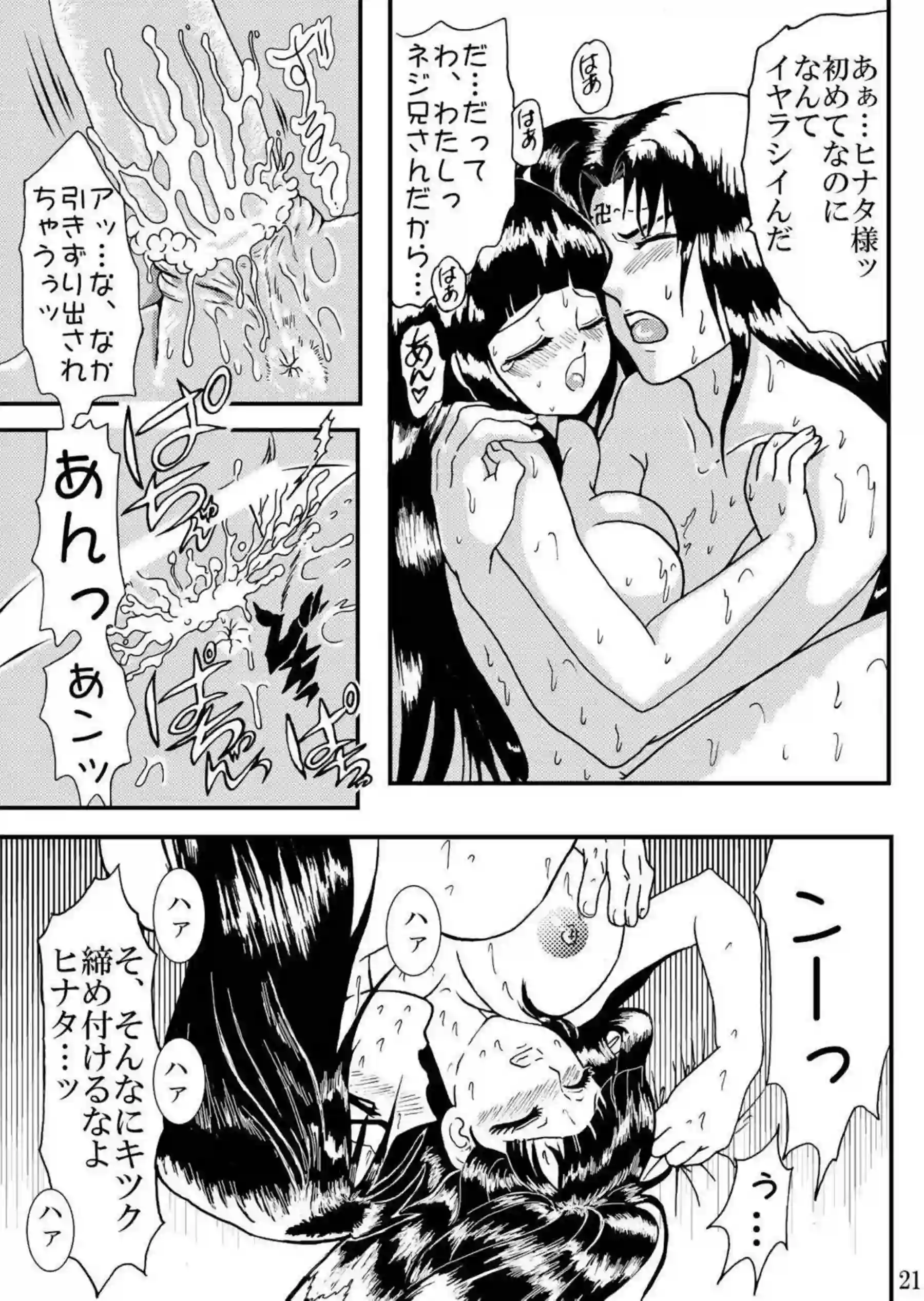 ネジに身体を弄られるヒナタ！アナルも感じまくりながらバックで中出しされる!! - PAGE 021