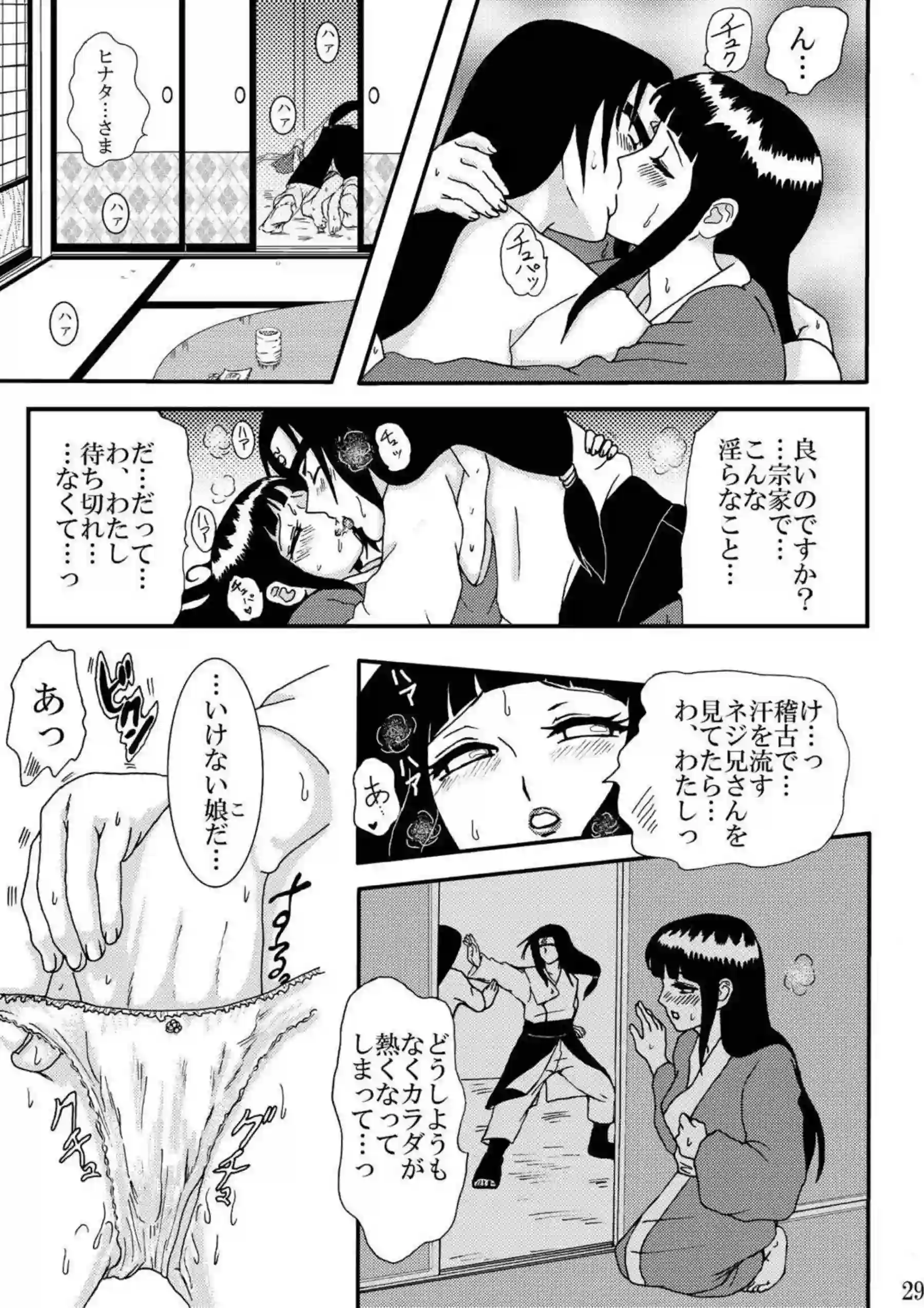 ネジに身体を弄られるヒナタ！アナルも感じまくりながらバックで中出しされる!! - PAGE 029