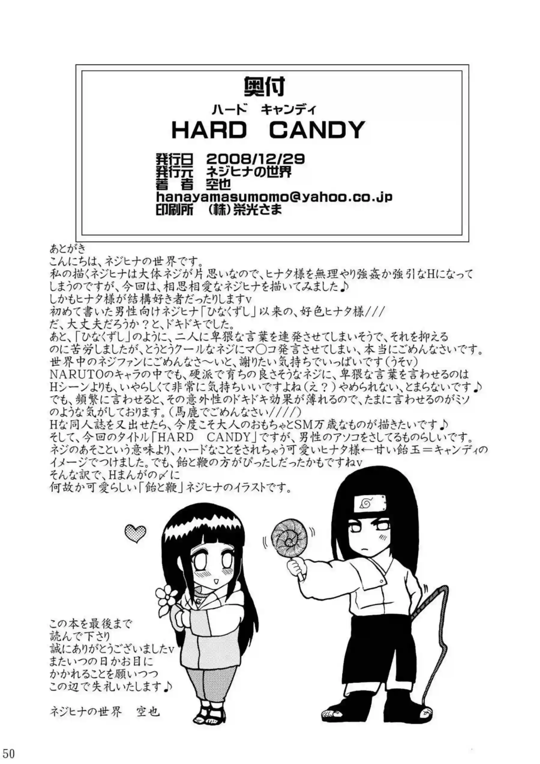 ネジに身体を弄られるヒナタ！アナルも感じまくりながらバックで中出しされる!! - PAGE 050