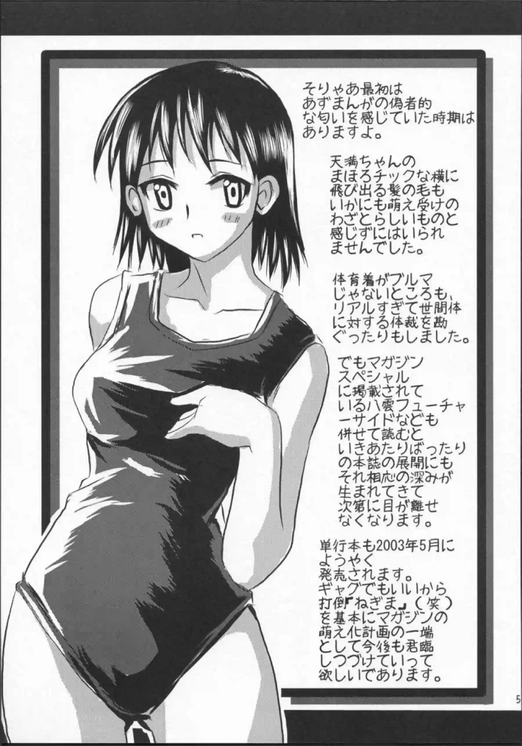 天満が播磨に捕まってクンニ！バックや騎乗位でも感じまくり中出しされる!! - PAGE 004