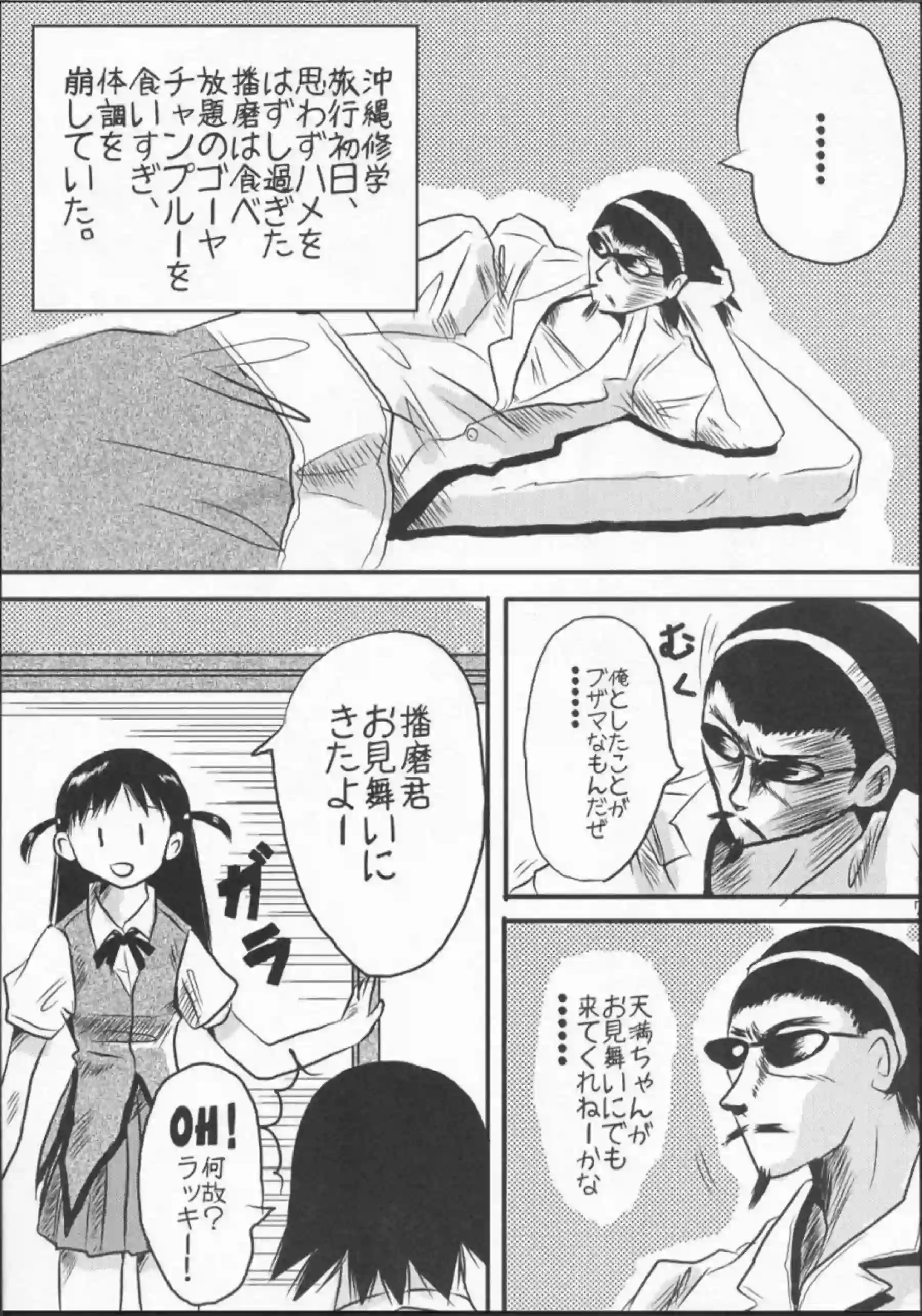 天満が播磨に捕まってクンニ！バックや騎乗位でも感じまくり中出しされる!! - PAGE 006