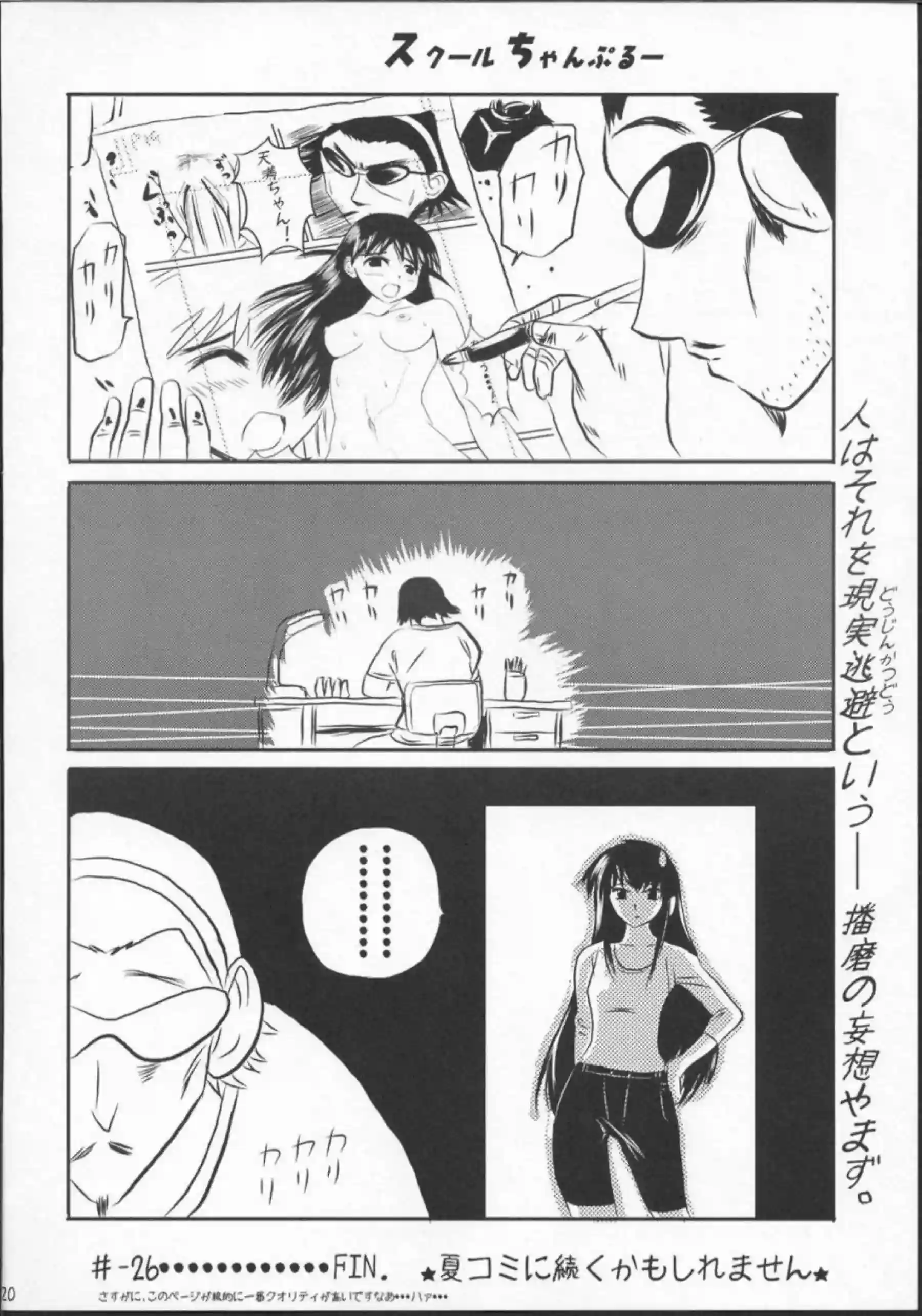 天満が播磨に捕まってクンニ！バックや騎乗位でも感じまくり中出しされる!! - PAGE 019