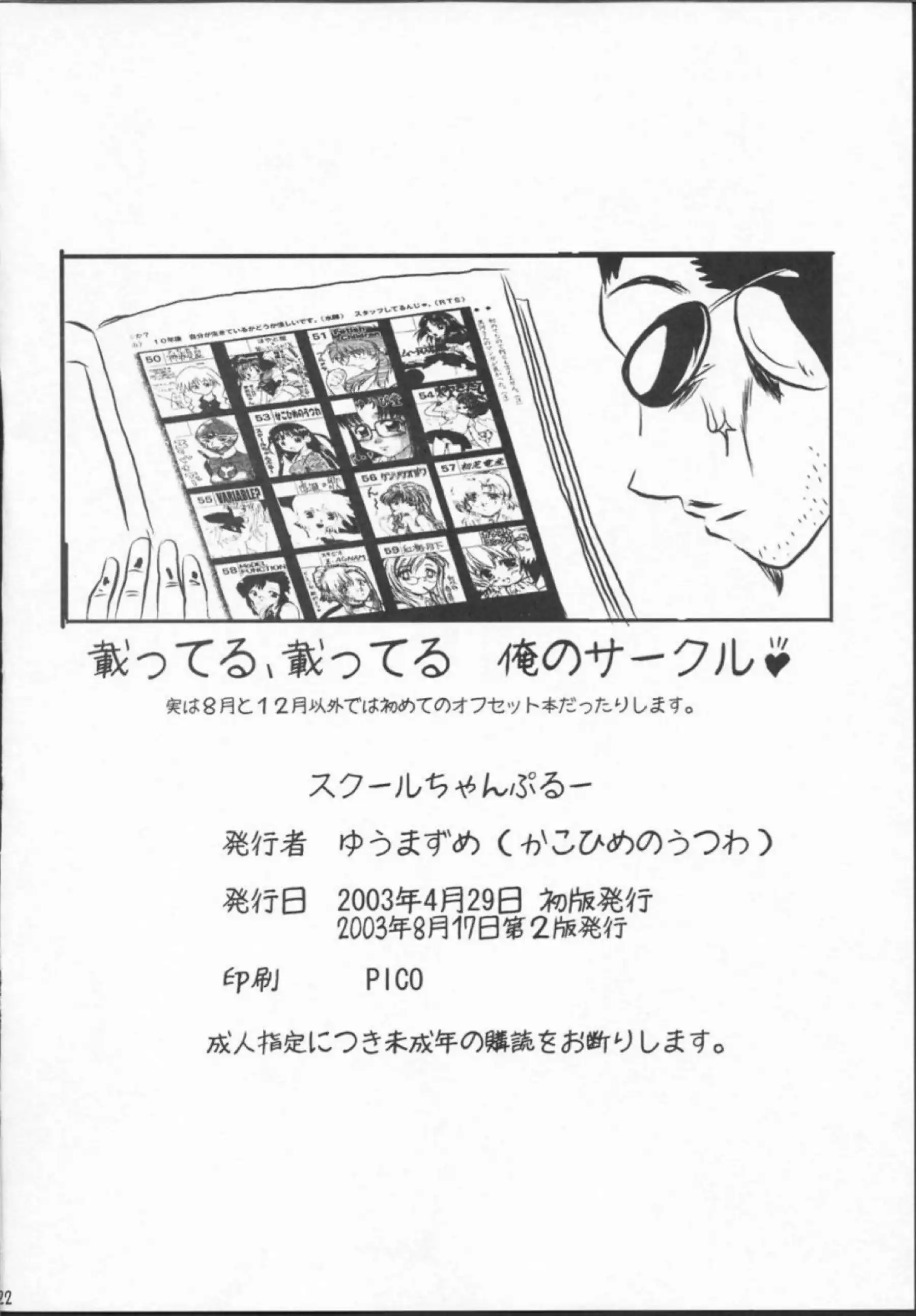 天満が播磨に捕まってクンニ！バックや騎乗位でも感じまくり中出しされる!! - PAGE 021