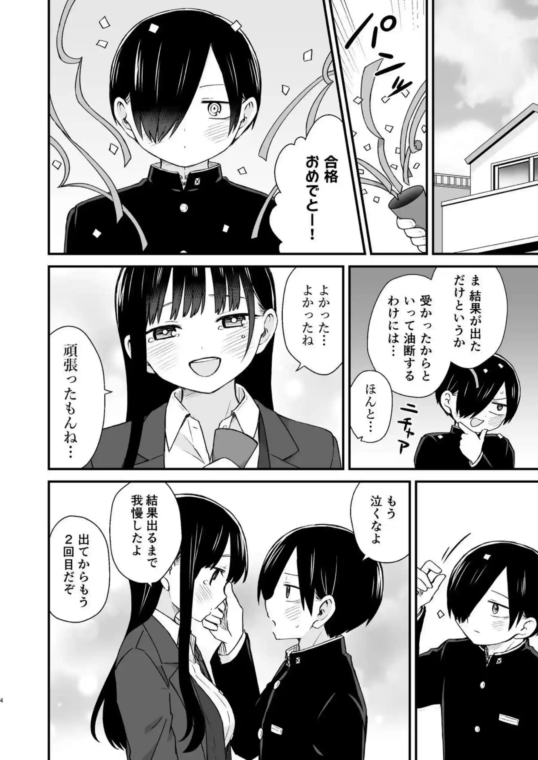 杏奈の初体験！京太郎と愛し合い手マンされ顔赤らめラブラブでHする！ - PAGE 003