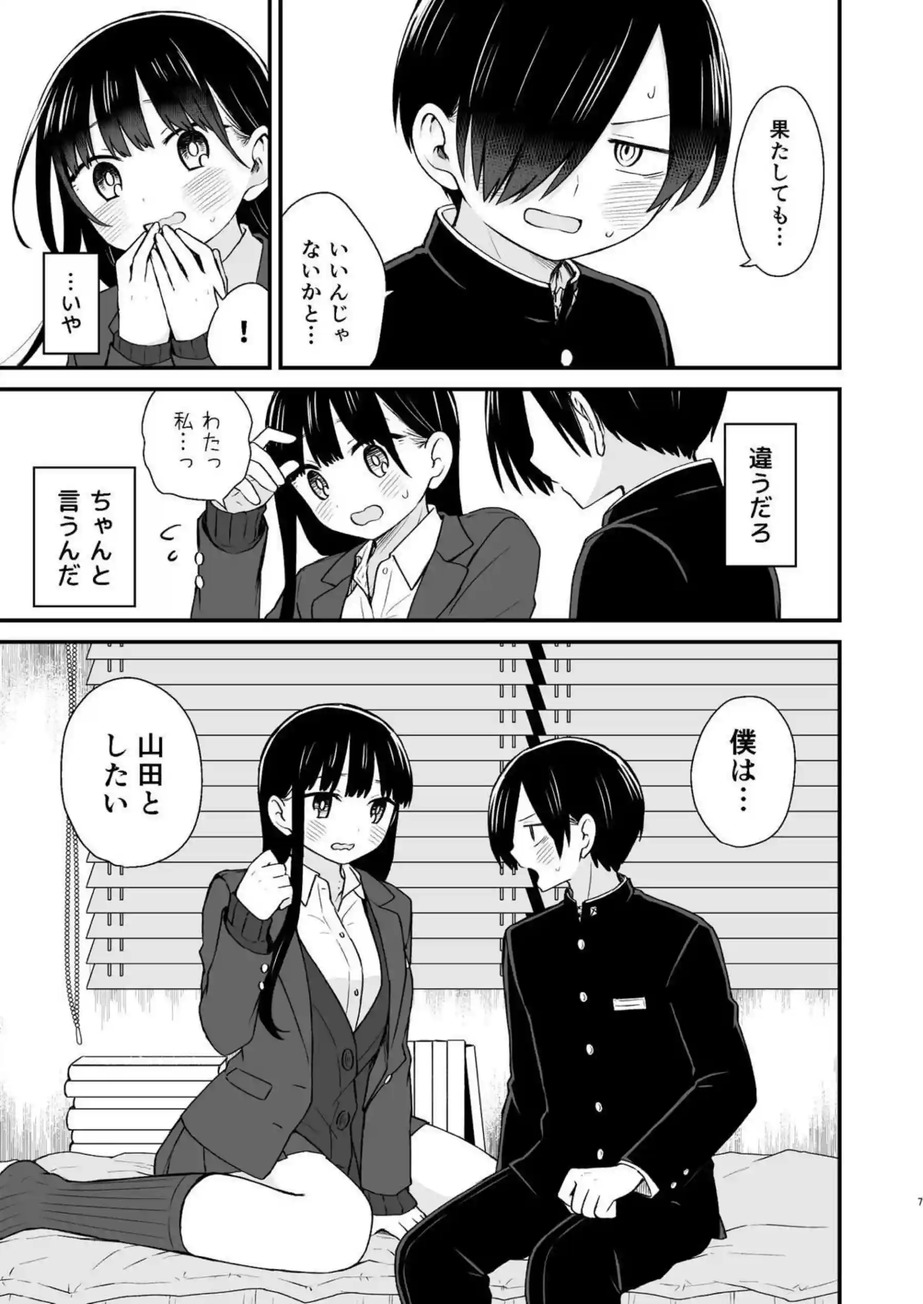 杏奈の初体験！京太郎と愛し合い手マンされ顔赤らめラブラブでHする！ - PAGE 006