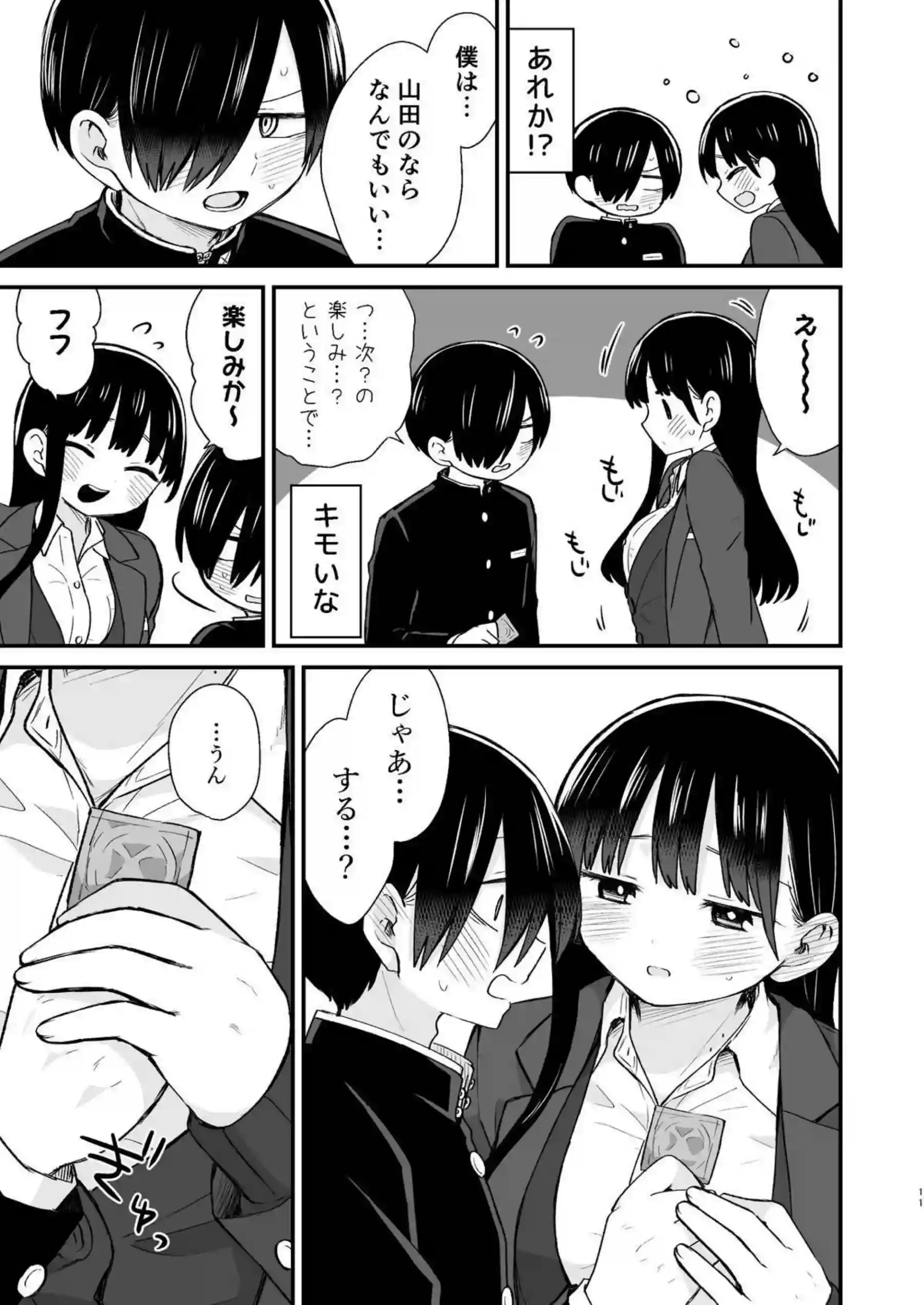 杏奈の初体験！京太郎と愛し合い手マンされ顔赤らめラブラブでHする！ - PAGE 010