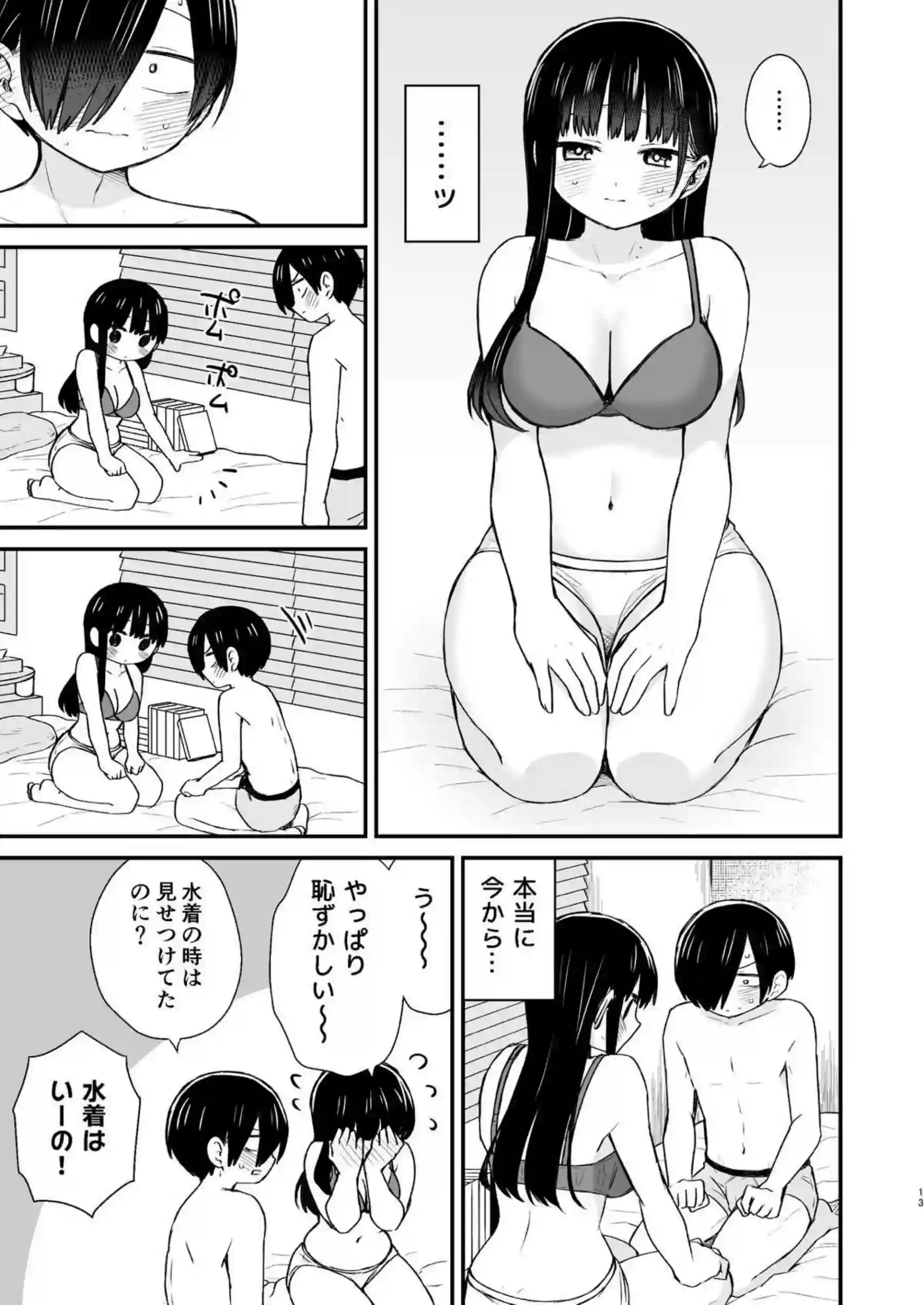 杏奈の初体験！京太郎と愛し合い手マンされ顔赤らめラブラブでHする！ - PAGE 012