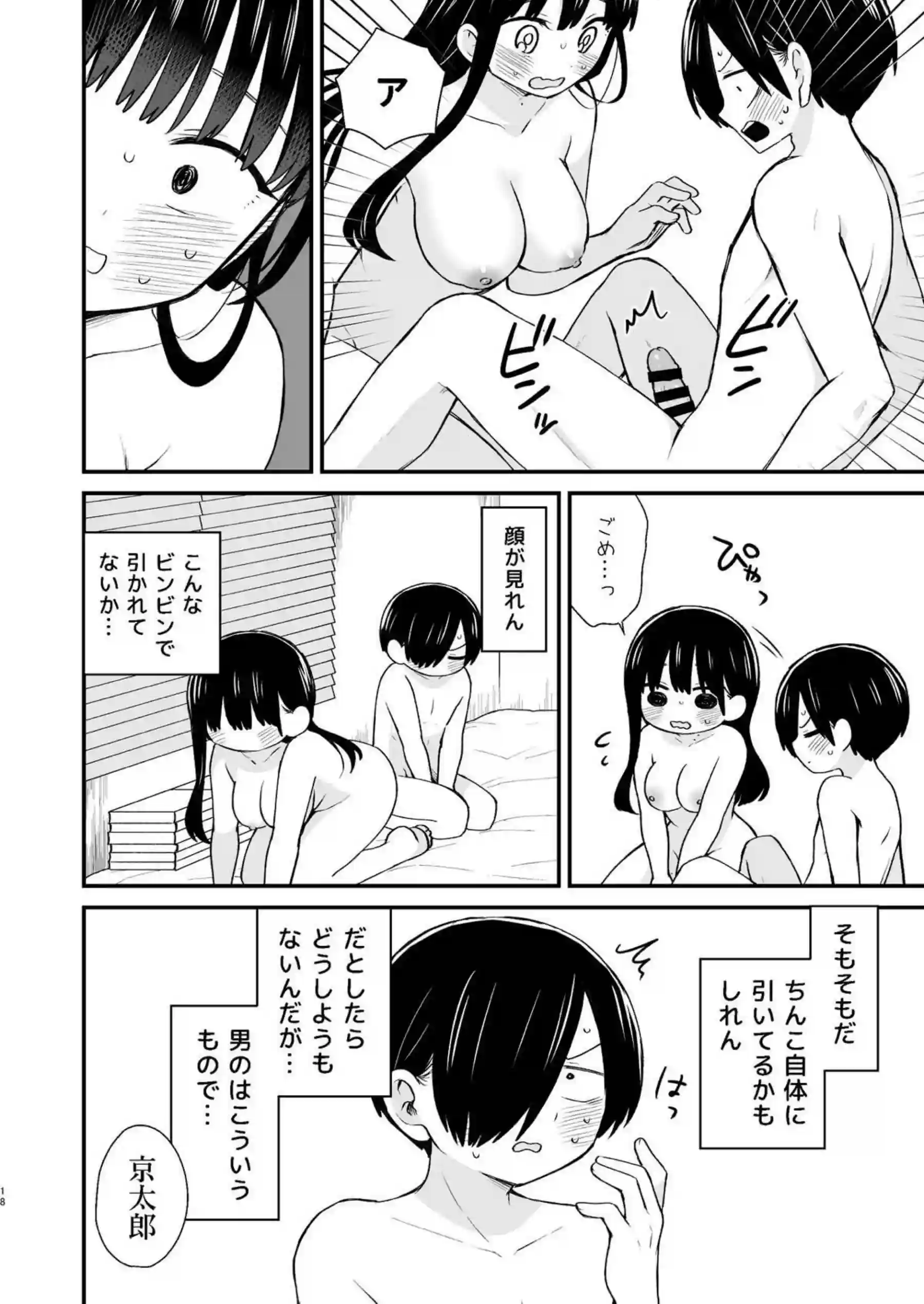 杏奈の初体験！京太郎と愛し合い手マンされ顔赤らめラブラブでHする！ - PAGE 017