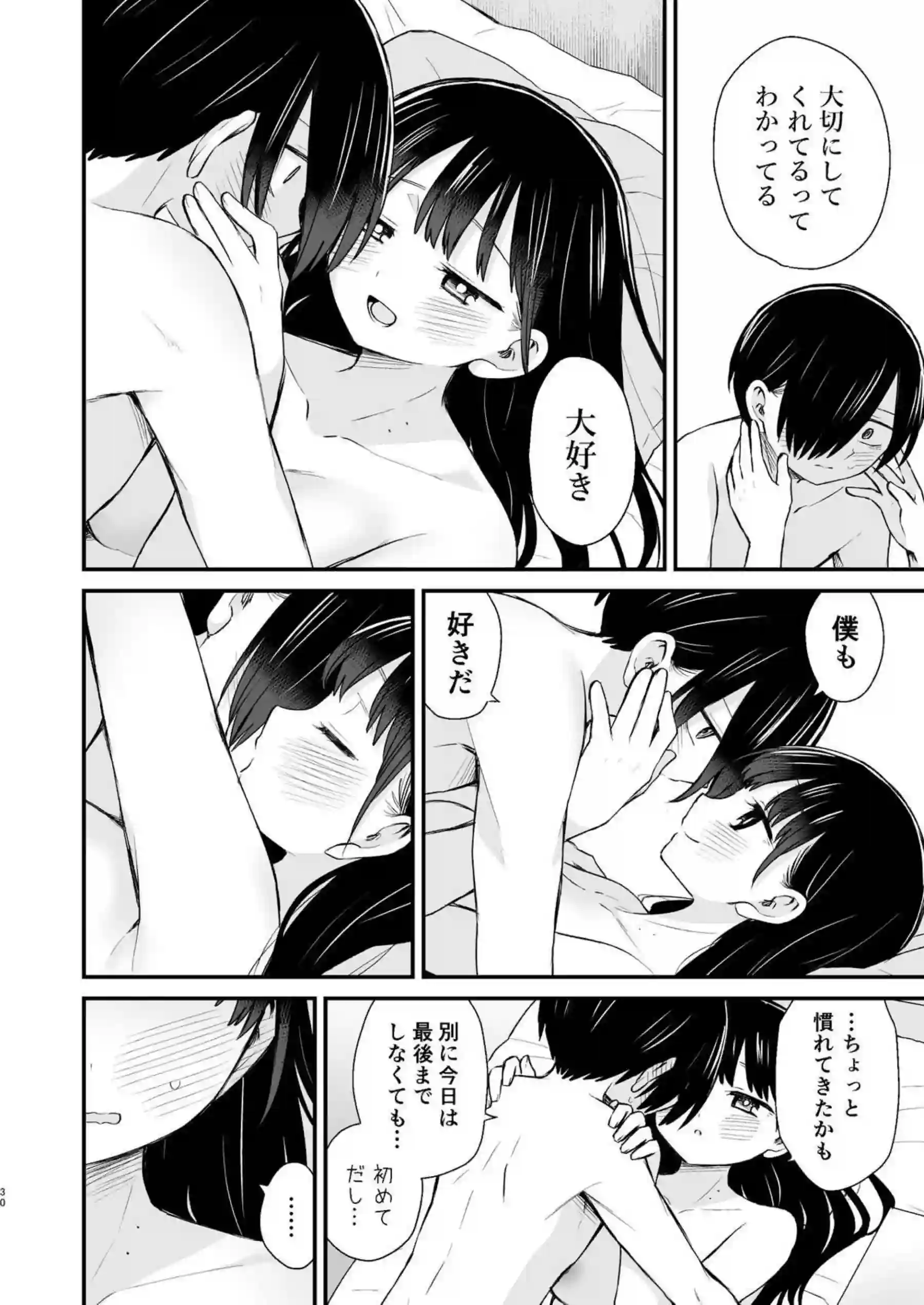 杏奈の初体験！京太郎と愛し合い手マンされ顔赤らめラブラブでHする！ - PAGE 029