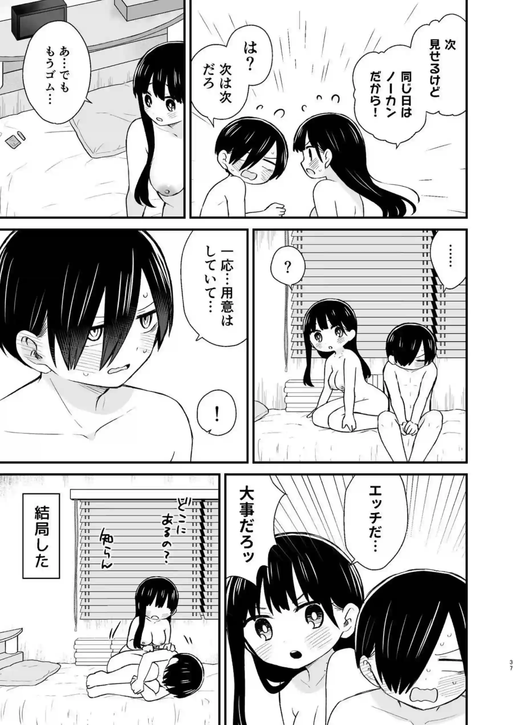 杏奈の初体験！京太郎と愛し合い手マンされ顔赤らめラブラブでHする！ - PAGE 036