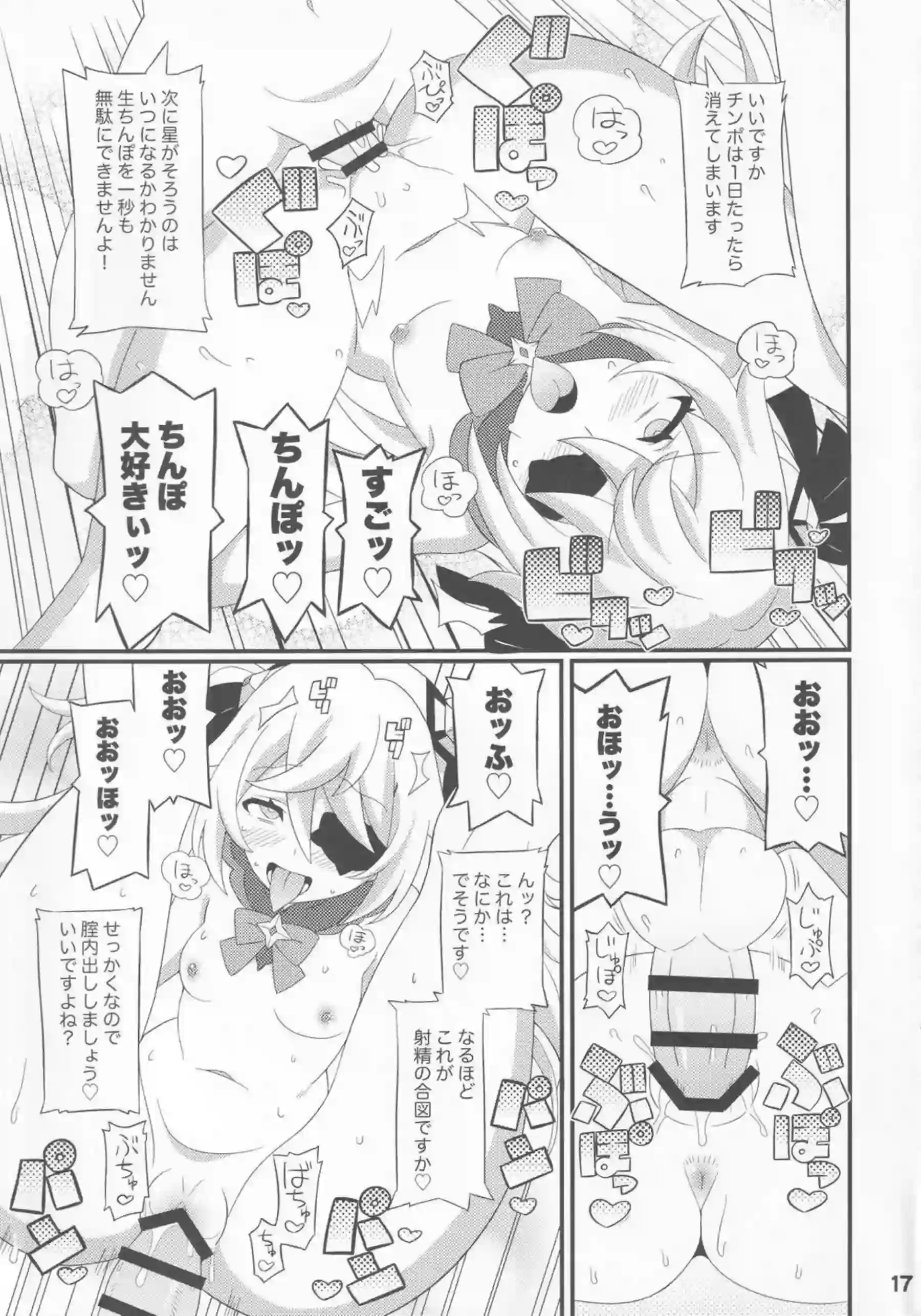 ふたなりのモナとフィッシュルH！ごっくんフェラからも側位やバックで愛し合う！ - PAGE 018