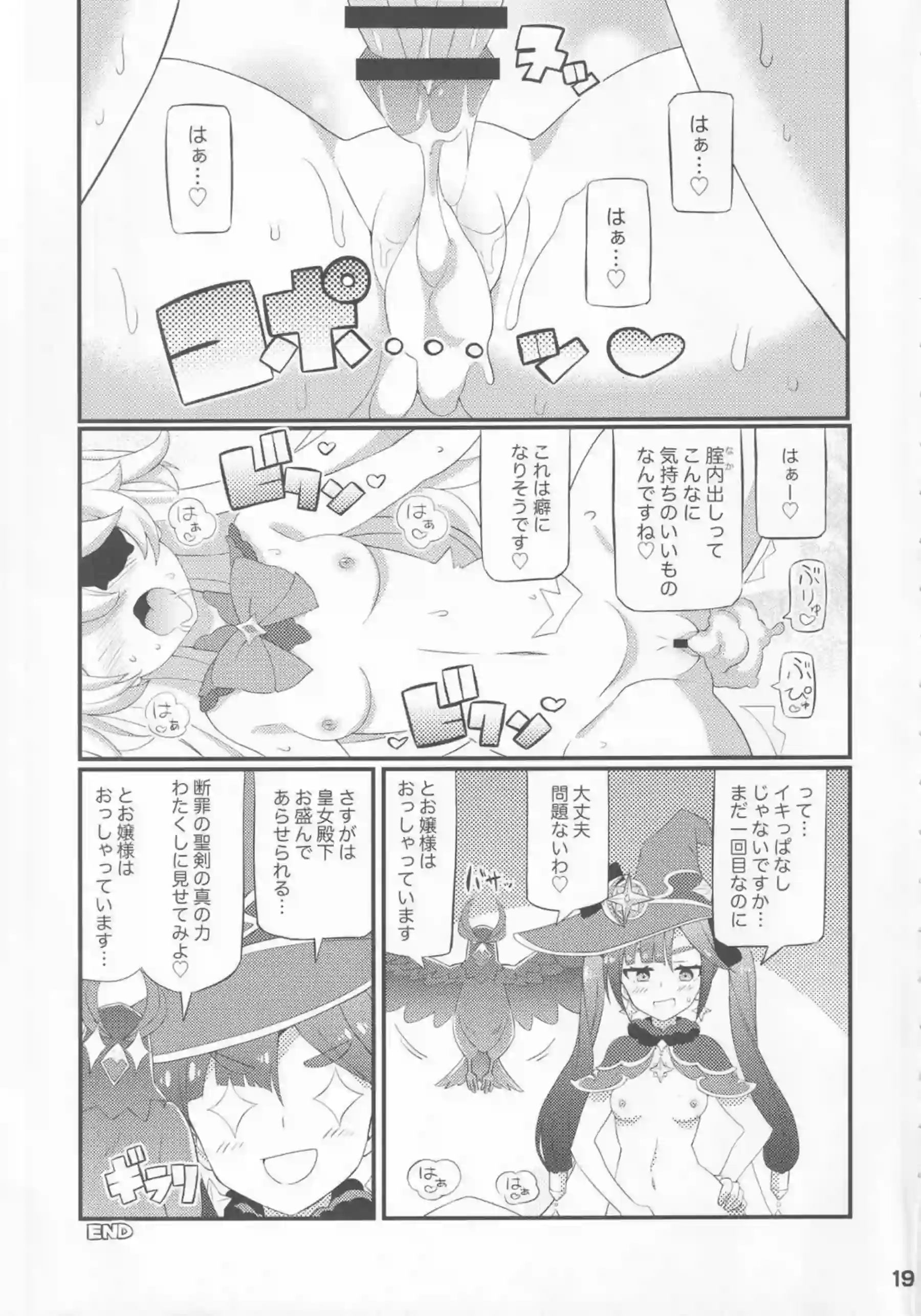 ふたなりのモナとフィッシュルH！ごっくんフェラからも側位やバックで愛し合う！ - PAGE 020