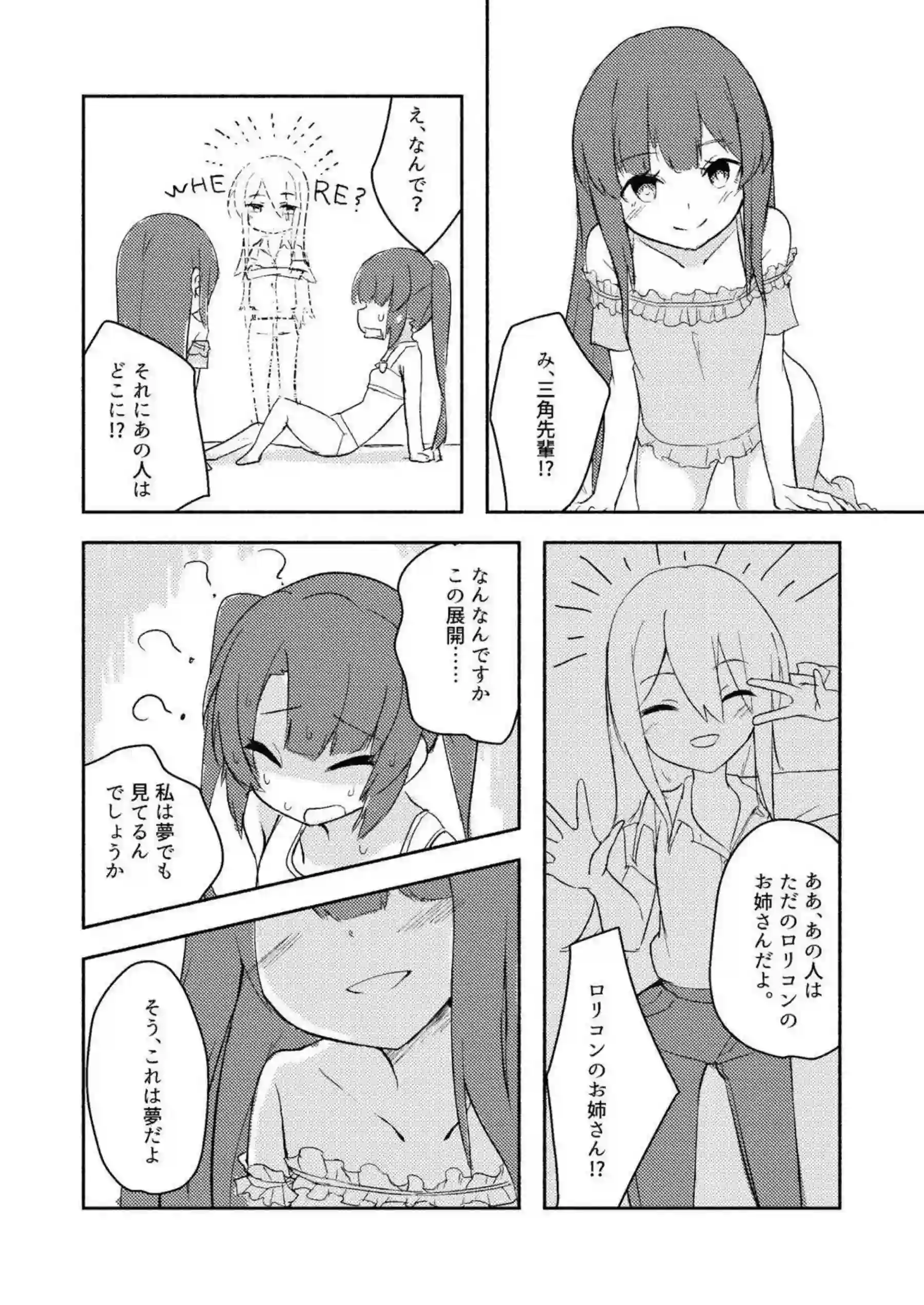 レズのつむぎと葵！キスでトロ顔になっておマンコ弄られて感じる！ - PAGE 014