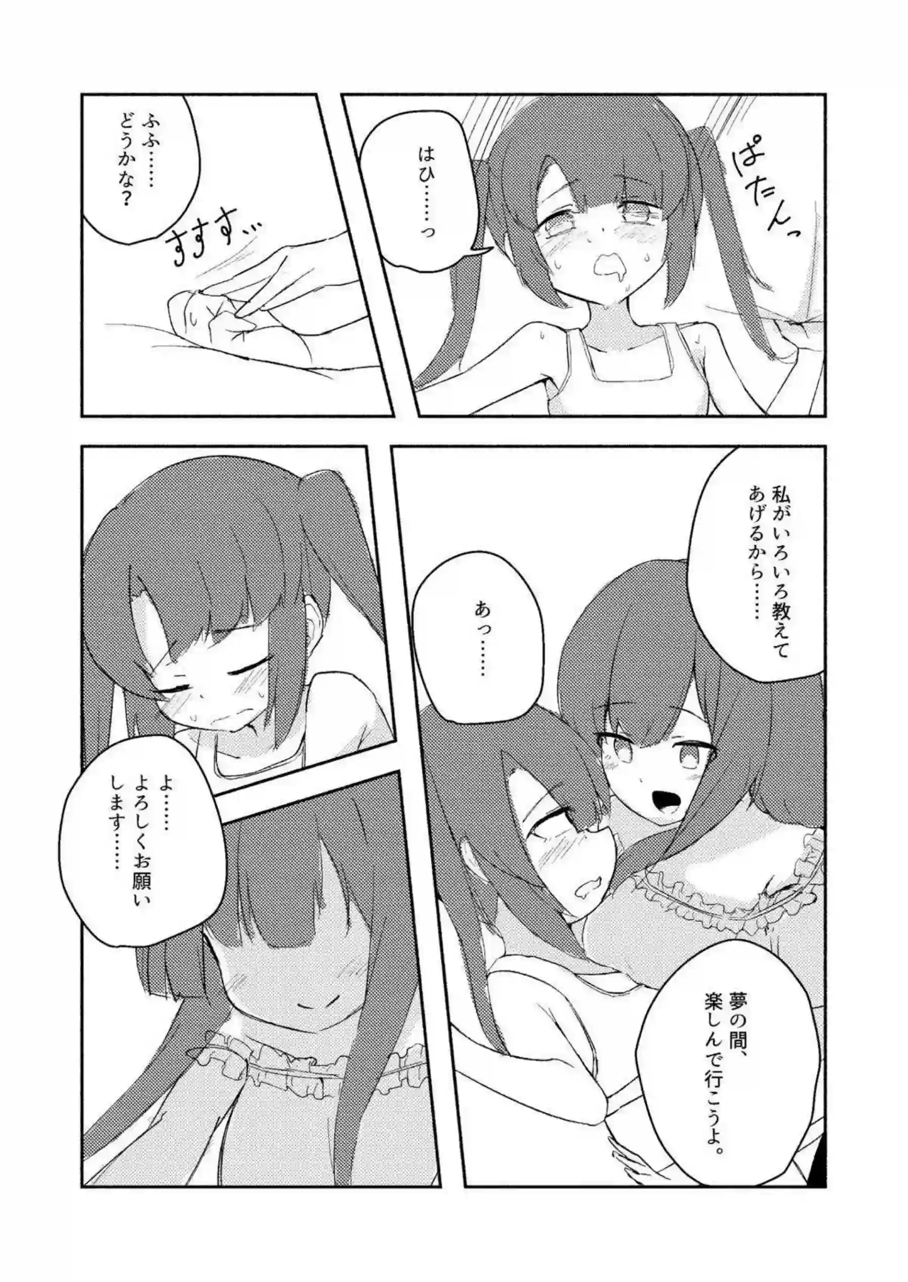 レズのつむぎと葵！キスでトロ顔になっておマンコ弄られて感じる！ - PAGE 018