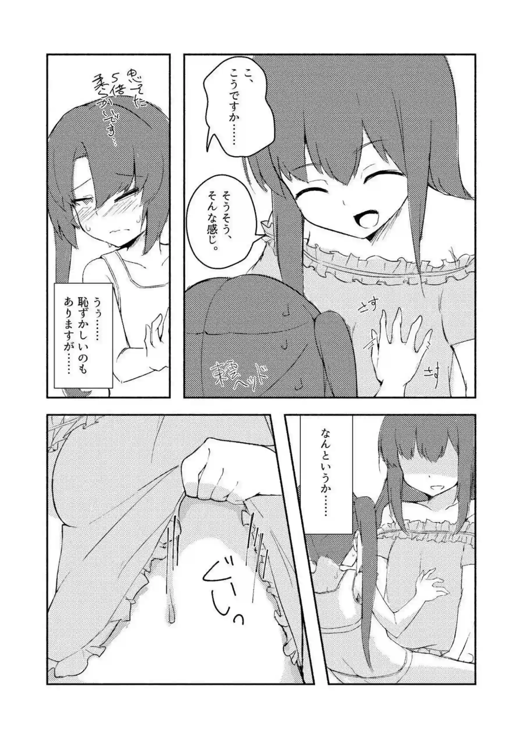 レズのつむぎと葵！キスでトロ顔になっておマンコ弄られて感じる！ - PAGE 023