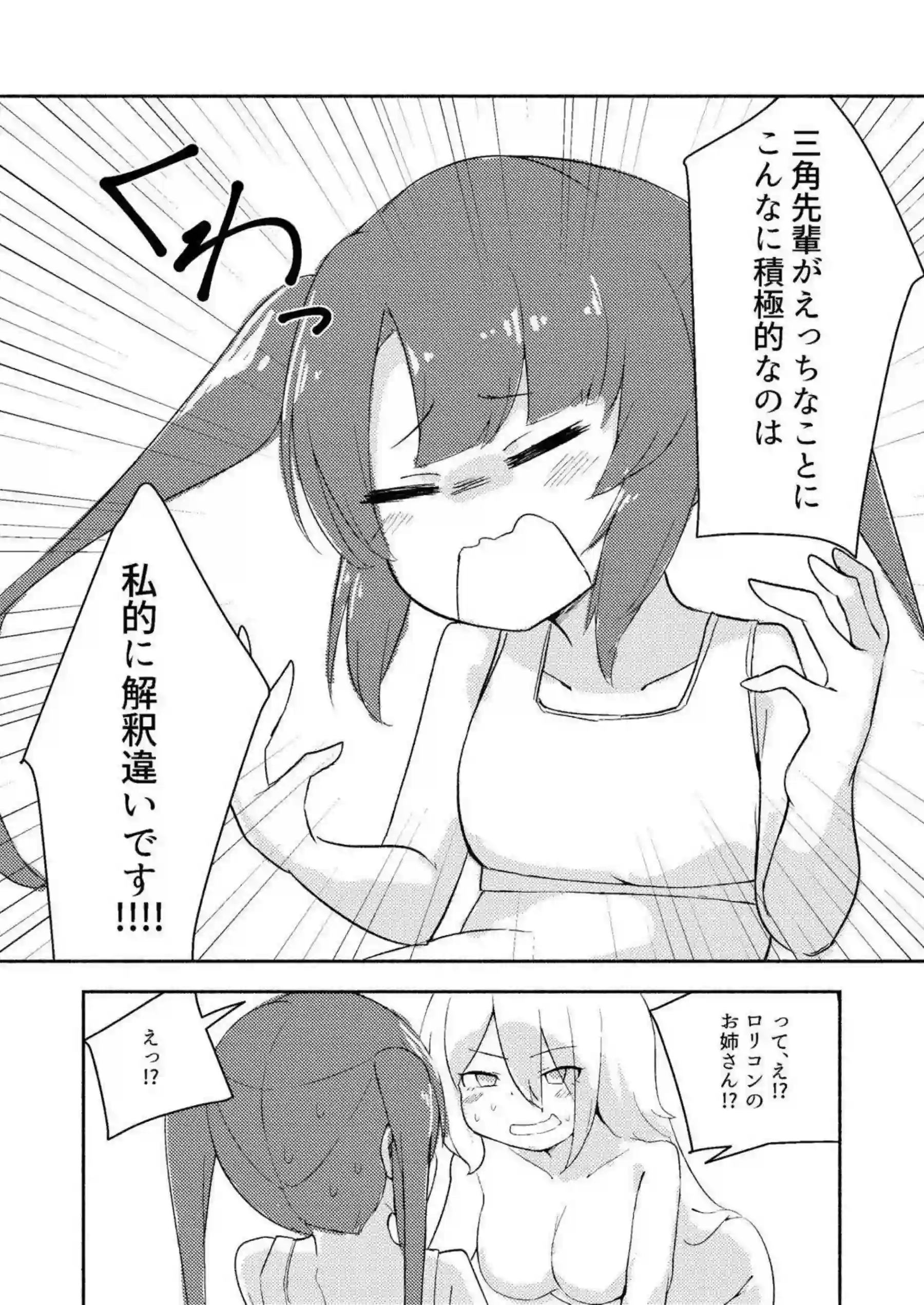 レズのつむぎと葵！キスでトロ顔になっておマンコ弄られて感じる！ - PAGE 025