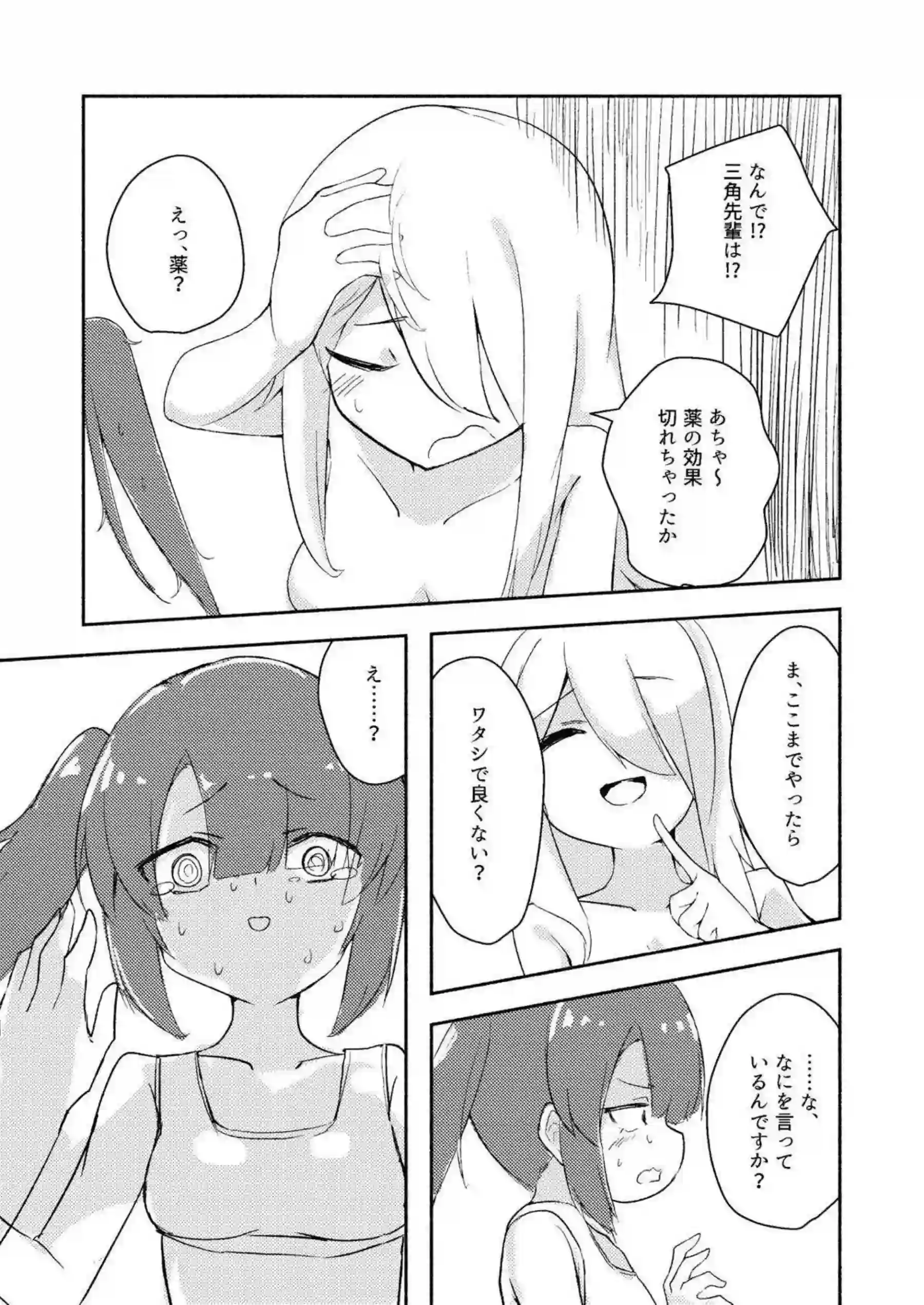 レズのつむぎと葵！キスでトロ顔になっておマンコ弄られて感じる！ - PAGE 026