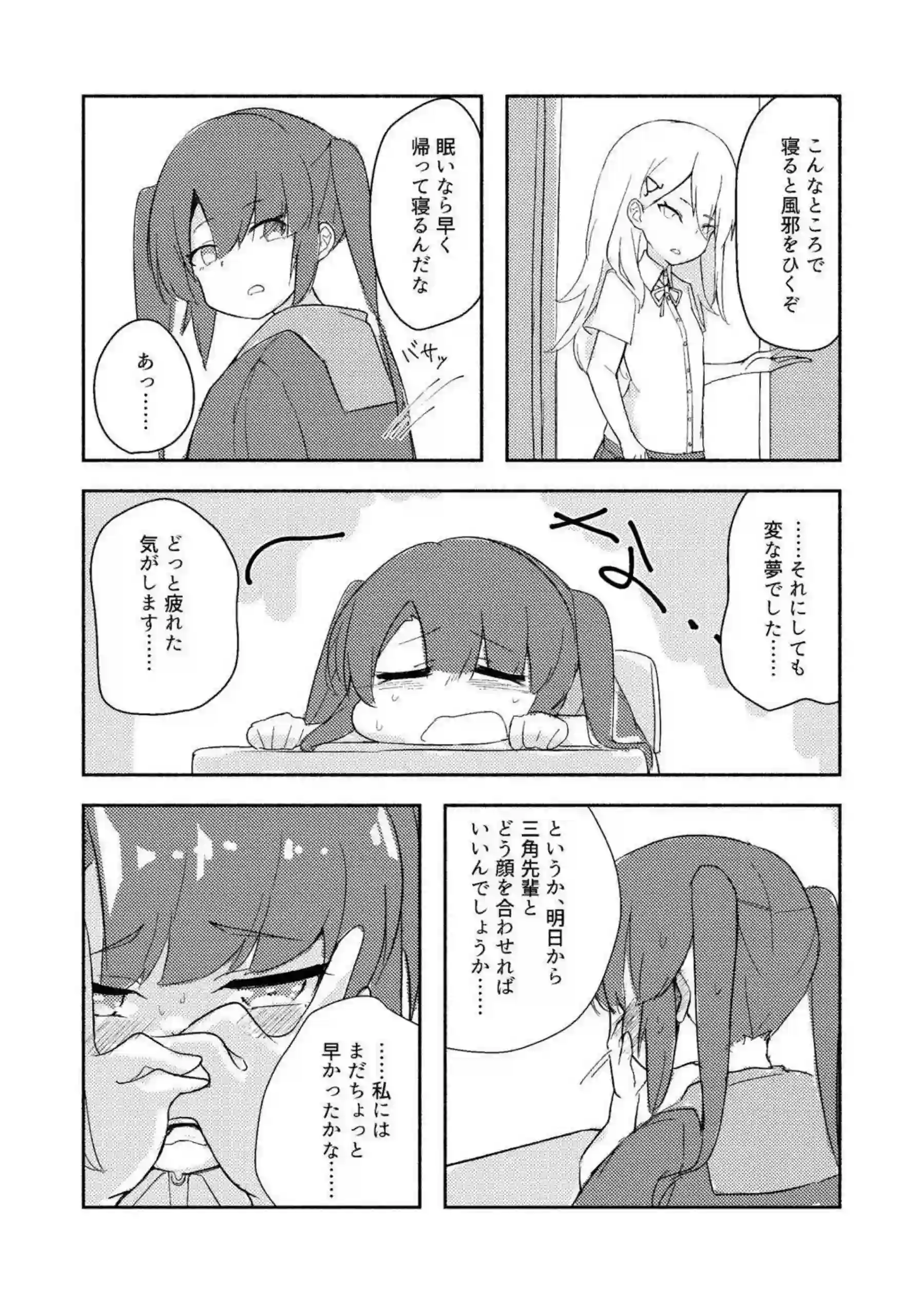 レズのつむぎと葵！キスでトロ顔になっておマンコ弄られて感じる！ - PAGE 028