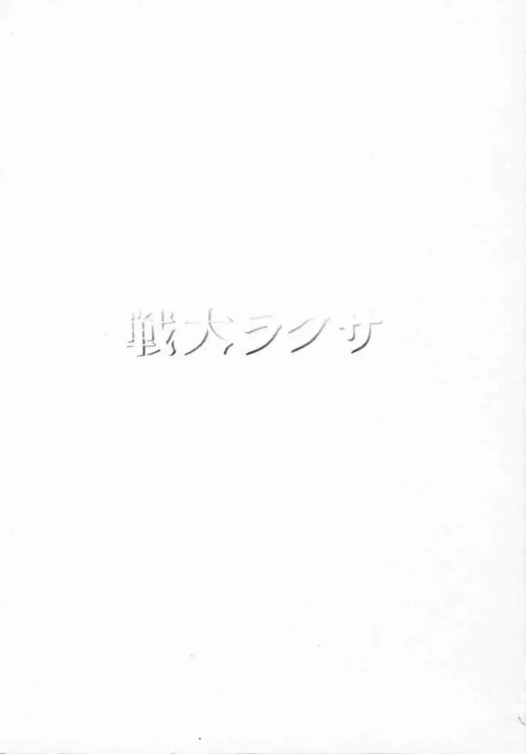 妄想オナニーの椿！ふたなりマリア&カンナに犯される妄想からも一郎とバックや正常位でザーメンを受け入れる！ - PAGE 002