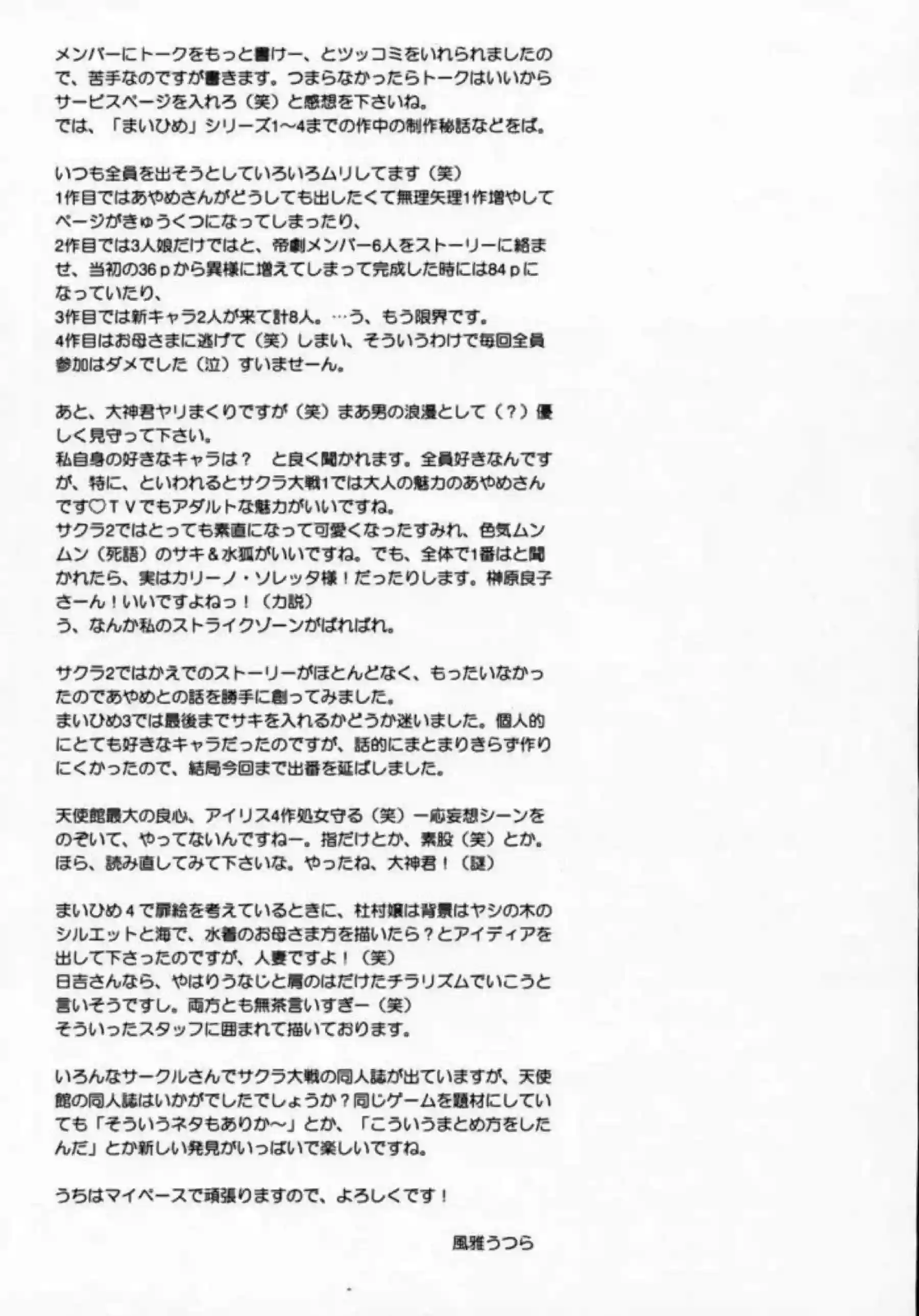 妄想オナニーの椿！ふたなりマリア&カンナに犯される妄想からも一郎とバックや正常位でザーメンを受け入れる！ - PAGE 077