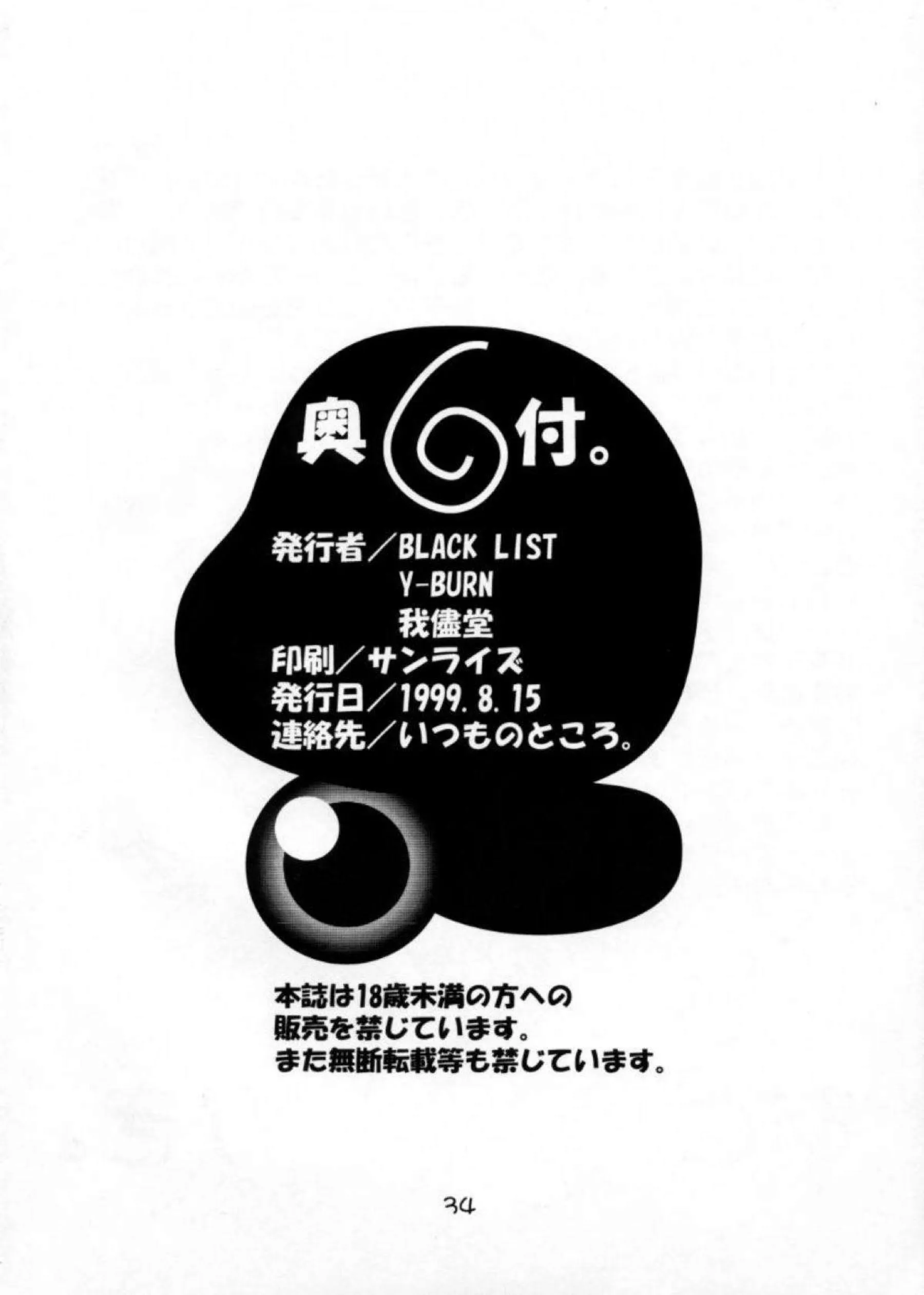 どれみとふたなりのあいこ！あいこにフェラで顔射された後は拘束されてバックで犯されちゃう！ - PAGE 033