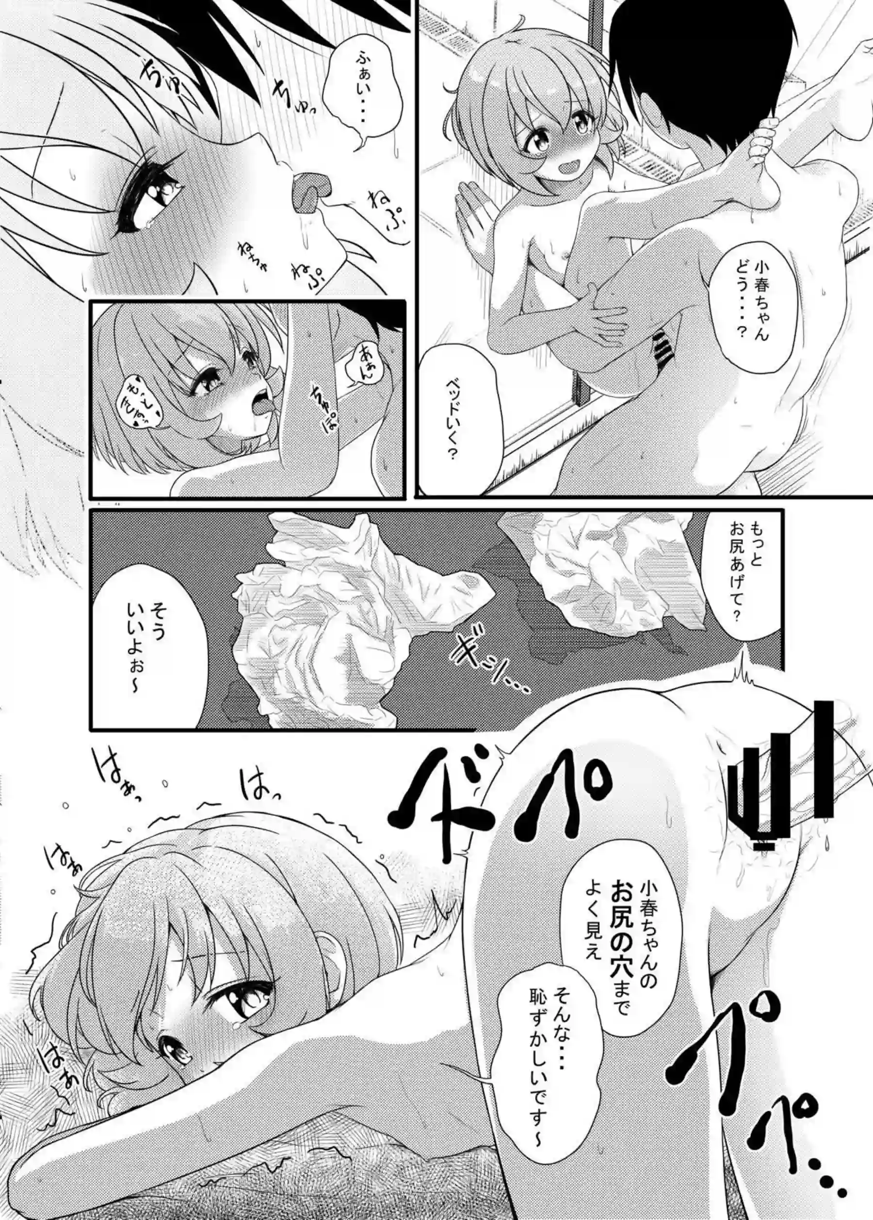 小春との正常位や側位のラブラブSEX！ありす、桃華、梨沙による逆睡姦も！ - PAGE 004