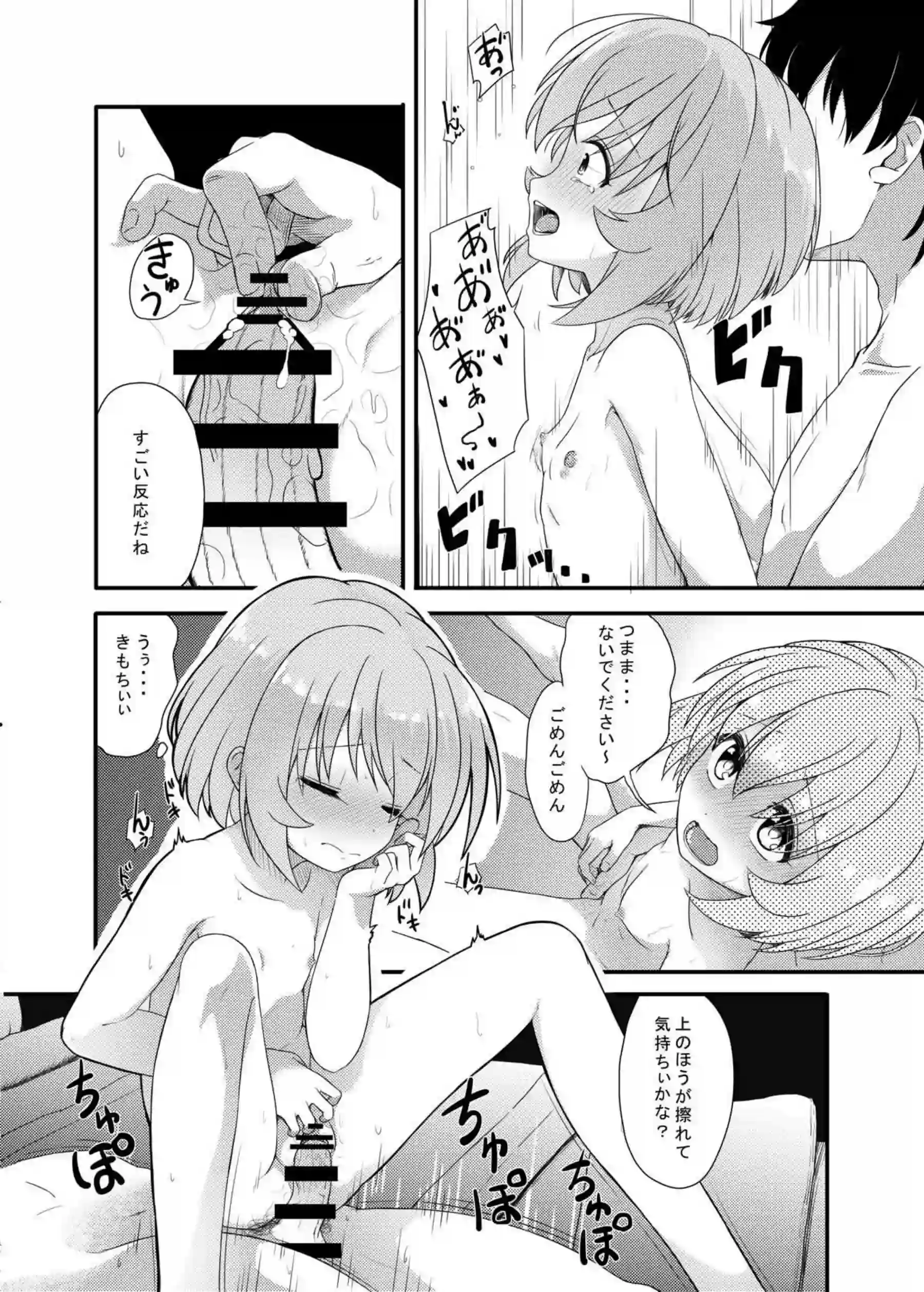 小春との正常位や側位のラブラブSEX！ありす、桃華、梨沙による逆睡姦も！ - PAGE 006