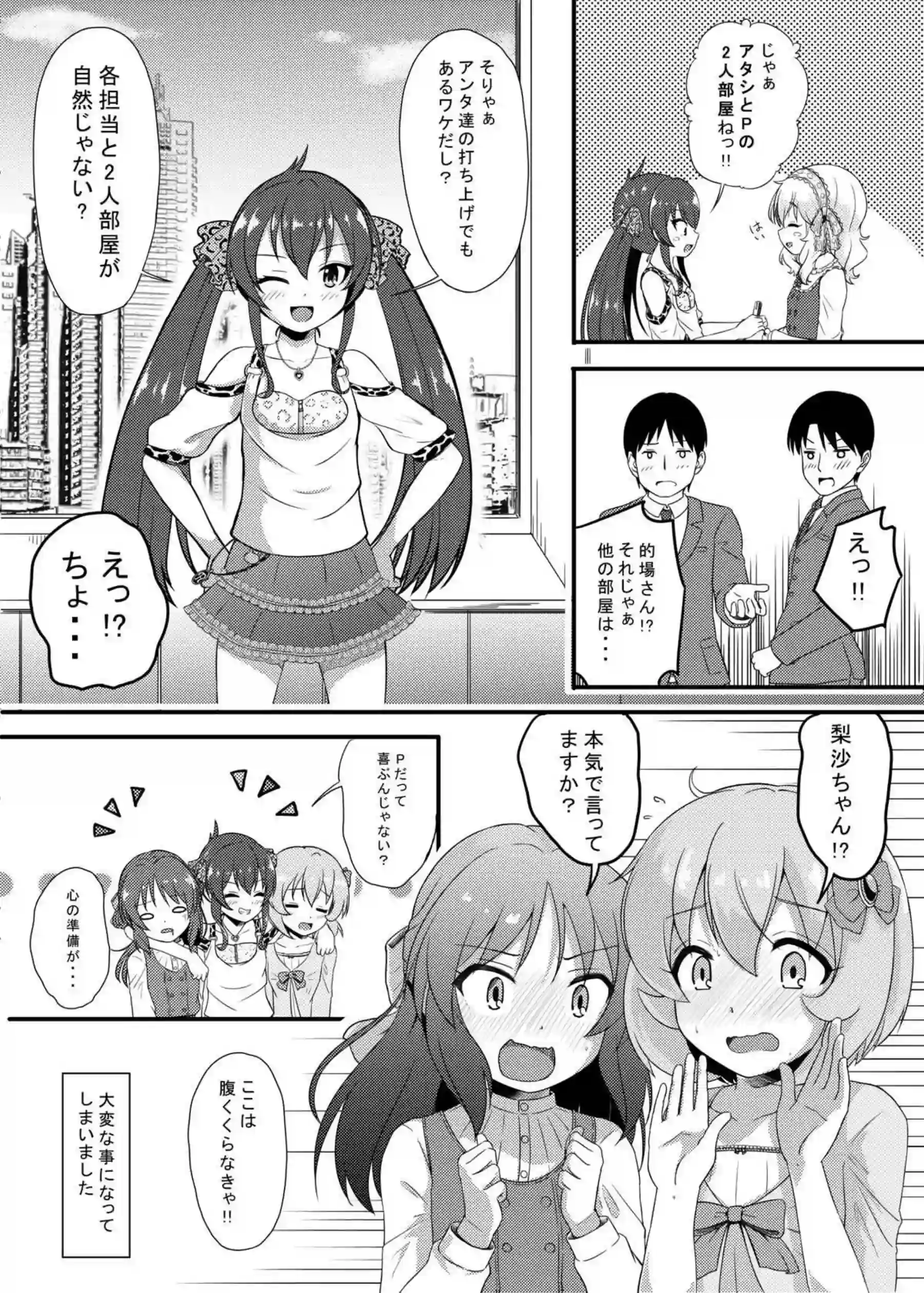 小春との正常位や側位のラブラブSEX！ありす、桃華、梨沙による逆睡姦も！ - PAGE 010