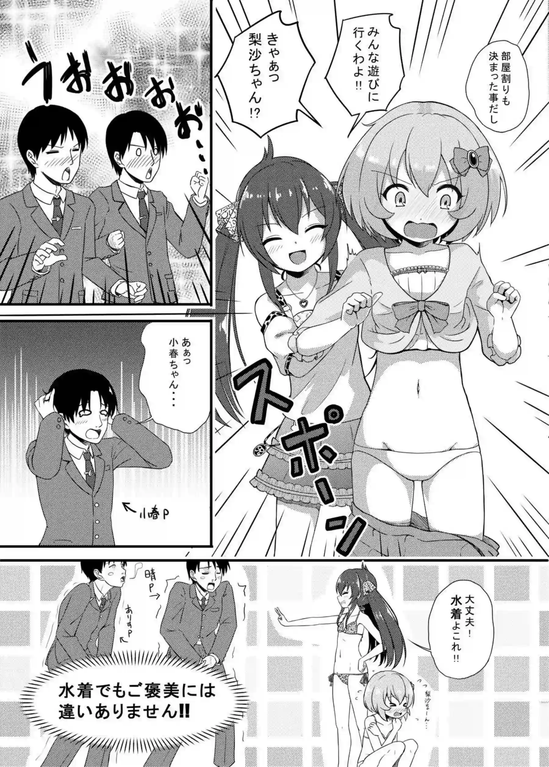 小春との正常位や側位のラブラブSEX！ありす、桃華、梨沙による逆睡姦も！ - PAGE 011